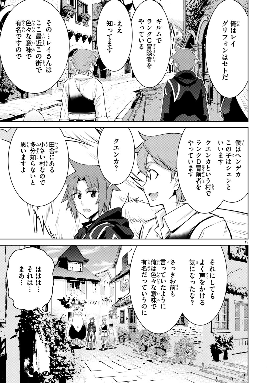 レジェンド (たかの雅治) 第96話 - Page 19