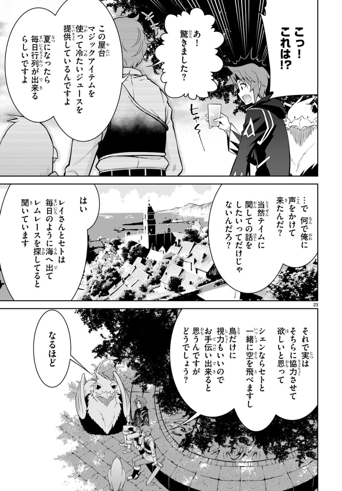 レジェンド (たかの雅治) 第96話 - Page 23