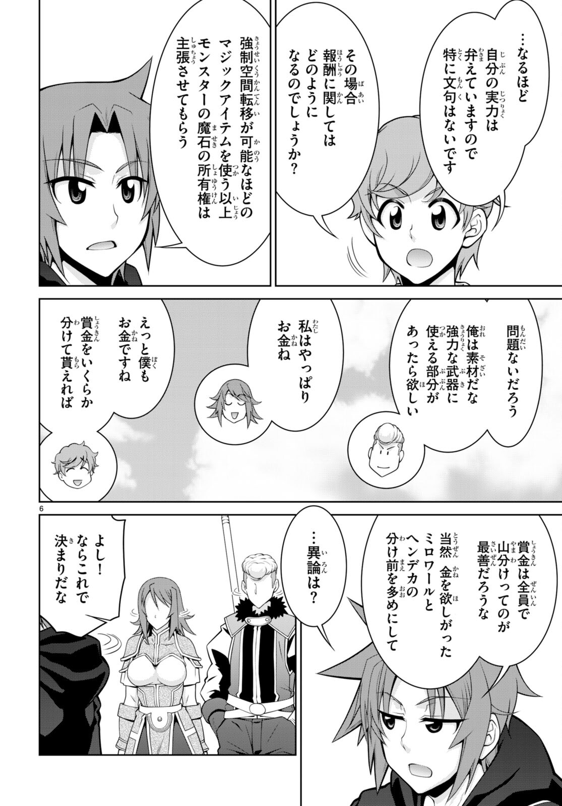 レジェンド (たかの雅治) 第98話 - Page 6