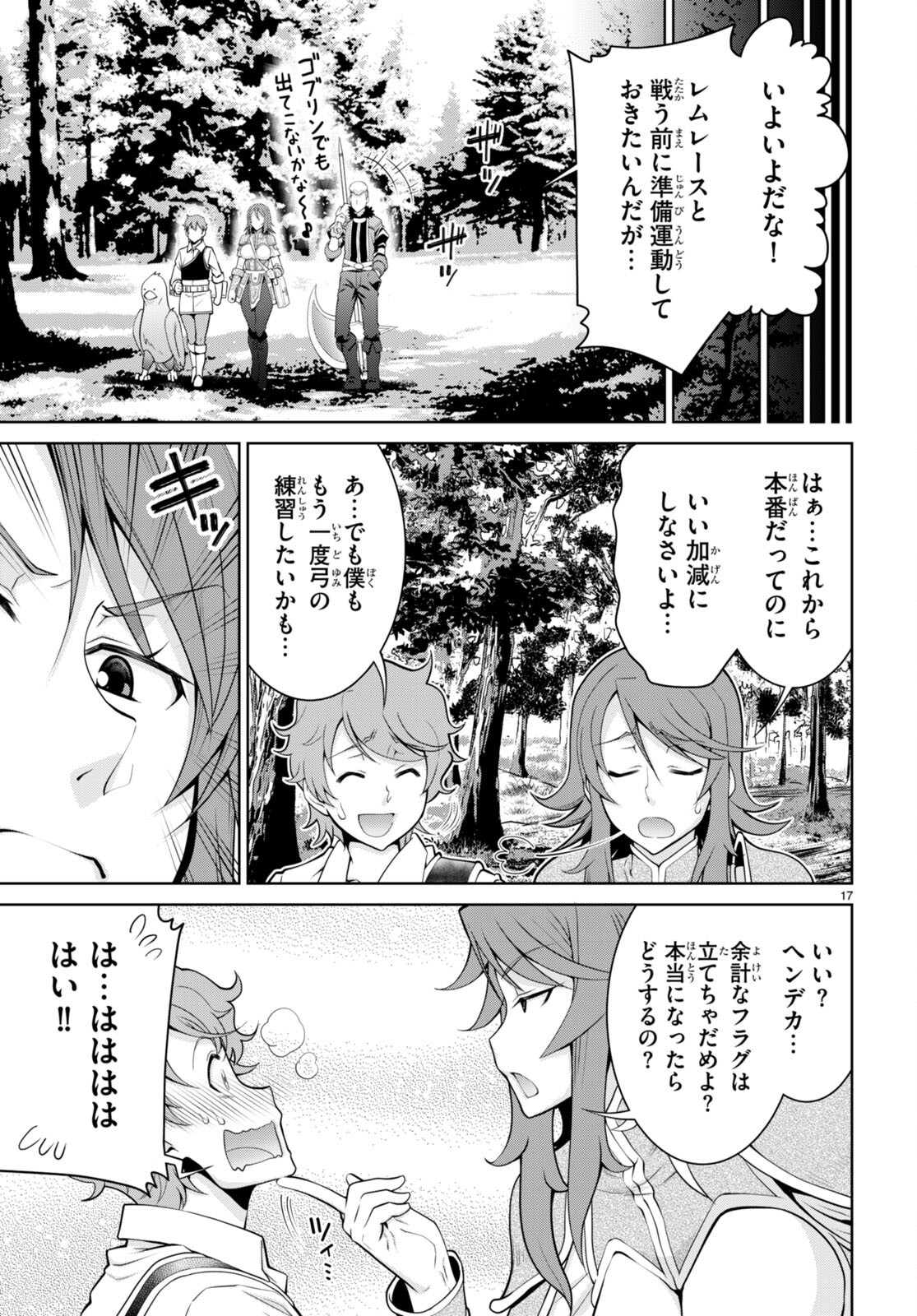 レジェンド (たかの雅治) 第98話 - Page 17