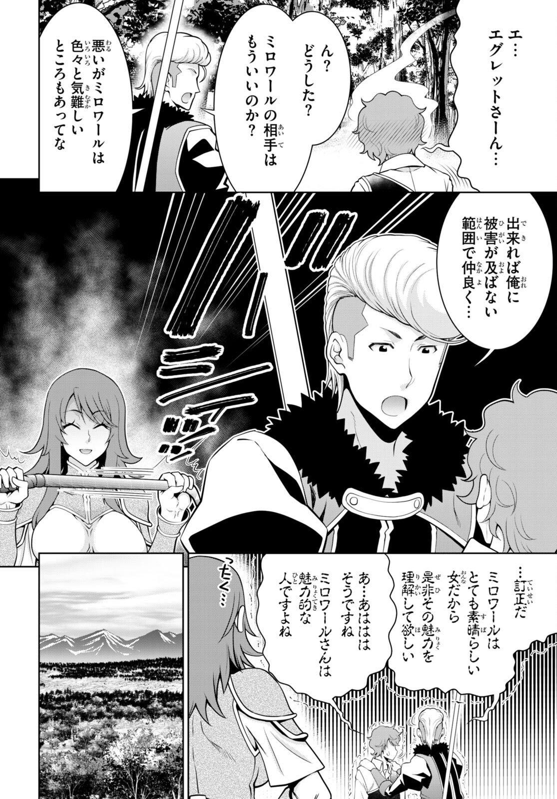 レジェンド (たかの雅治) 第98話 - Page 18