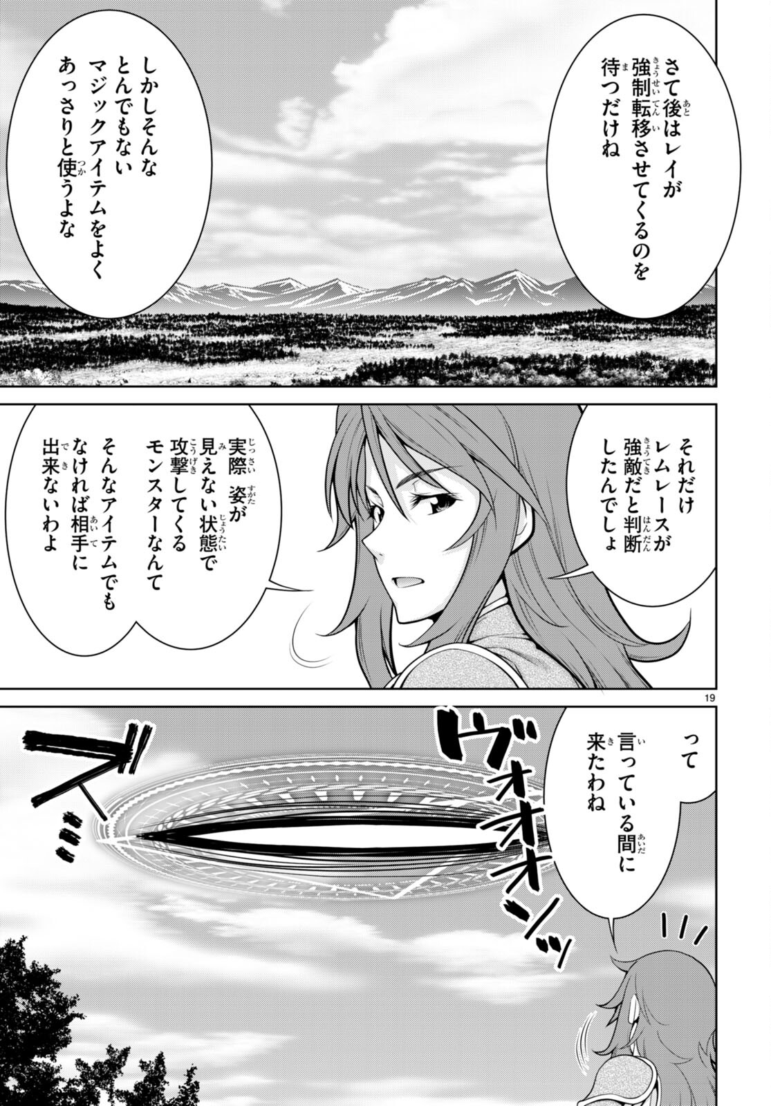 レジェンド (たかの雅治) 第98話 - Page 19