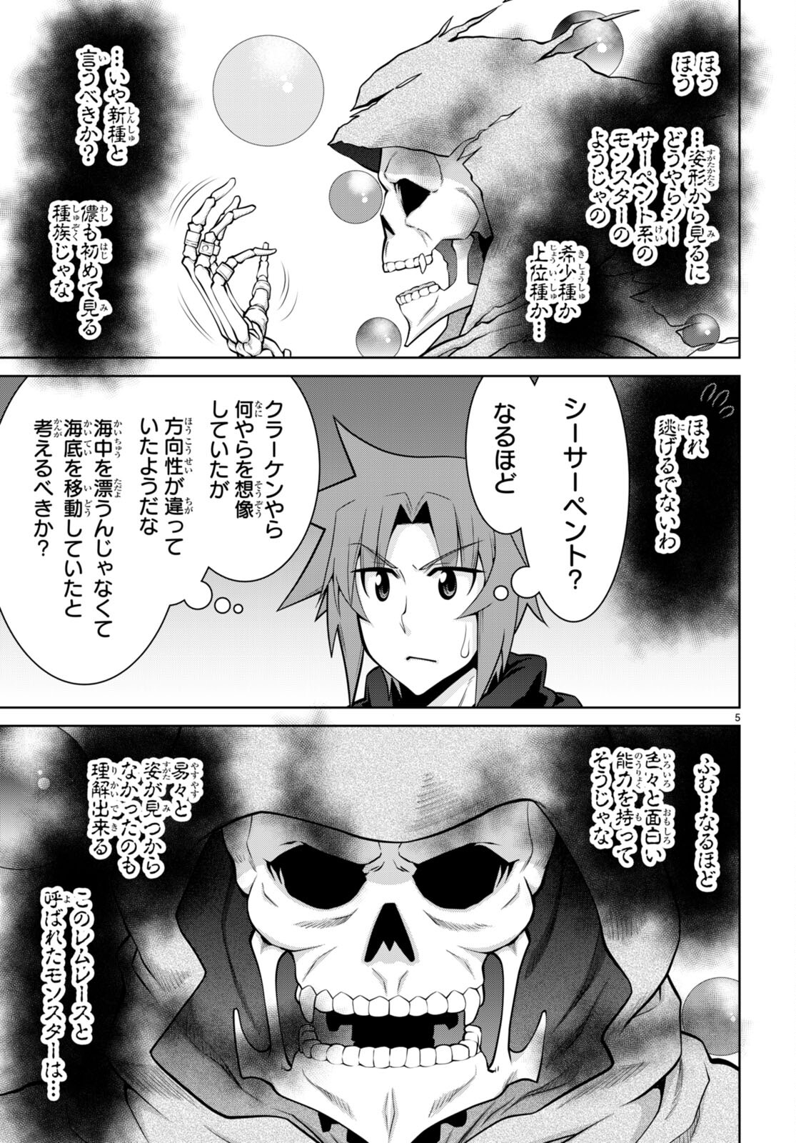 レジェンド (たかの雅治) 第99話 - Page 5