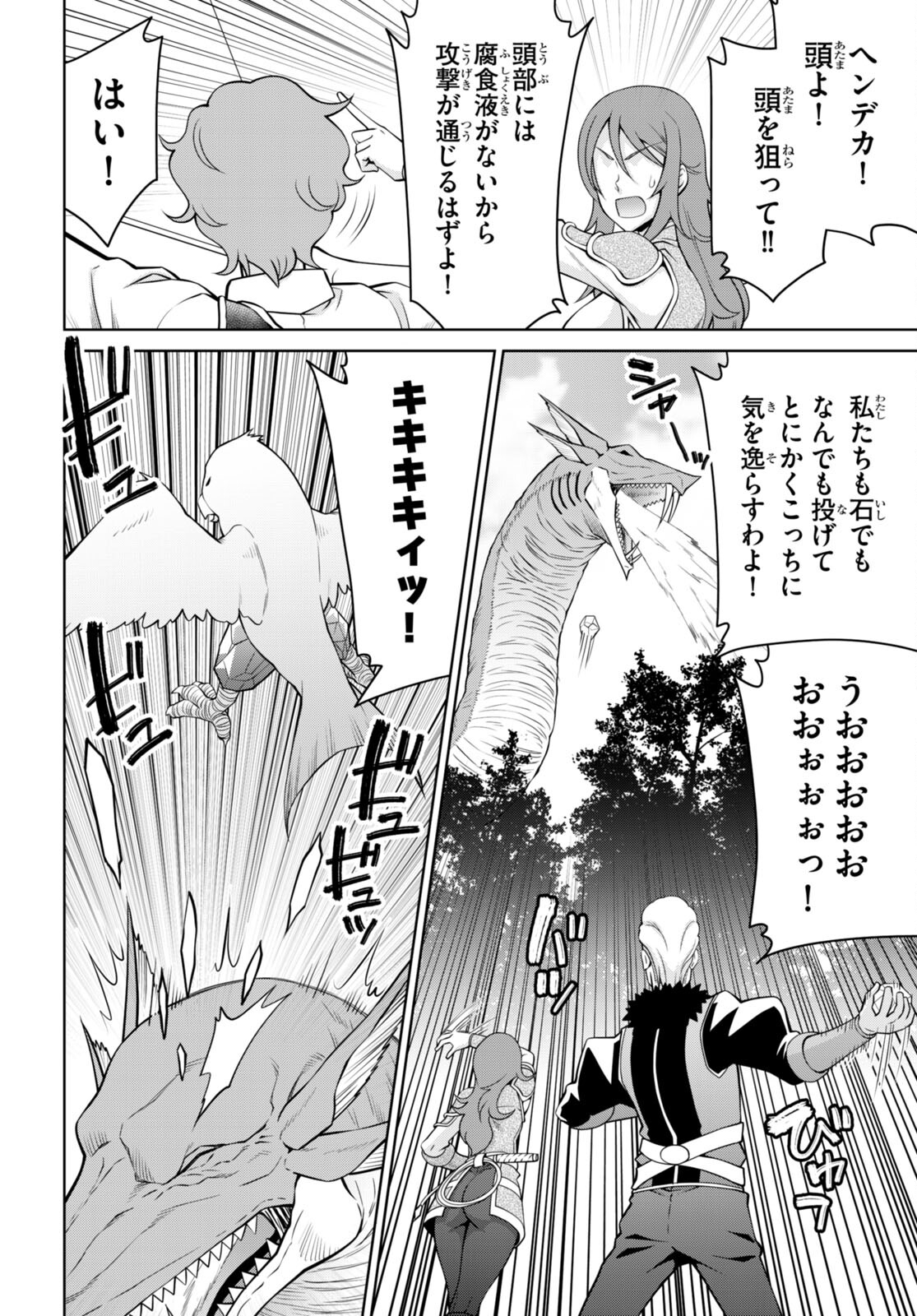 レジェンド (たかの雅治) 第99話 - Page 20