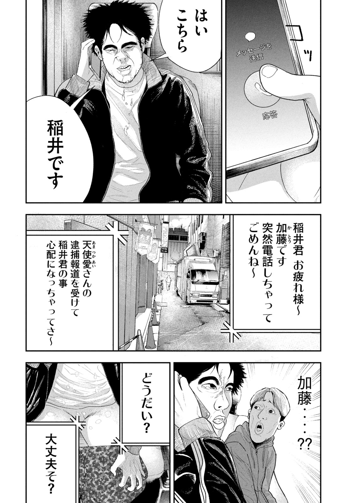 レモンエロウ 第11話 - Page 4