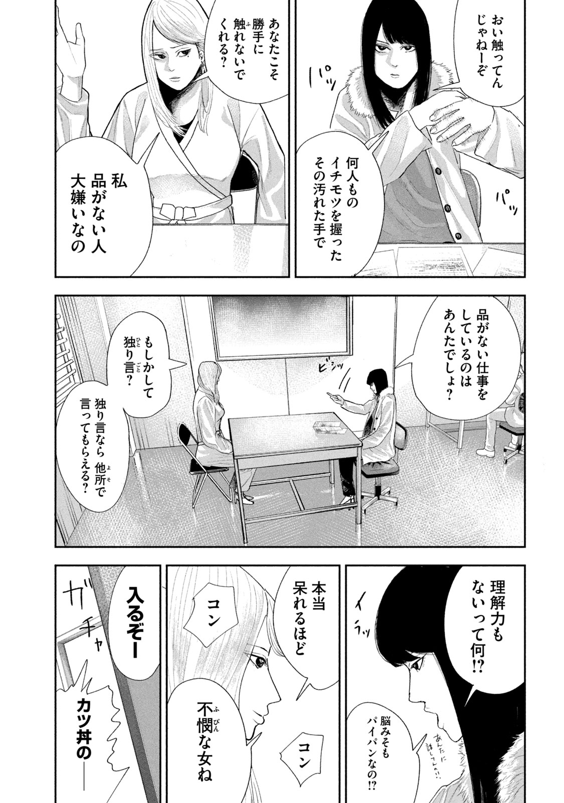 レモンエロウ 第11話 - Page 13