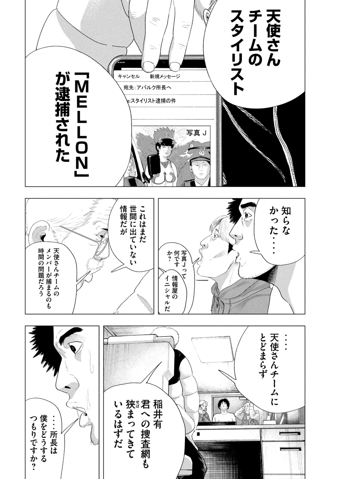 レモンエロウ 第13話 - Page 6