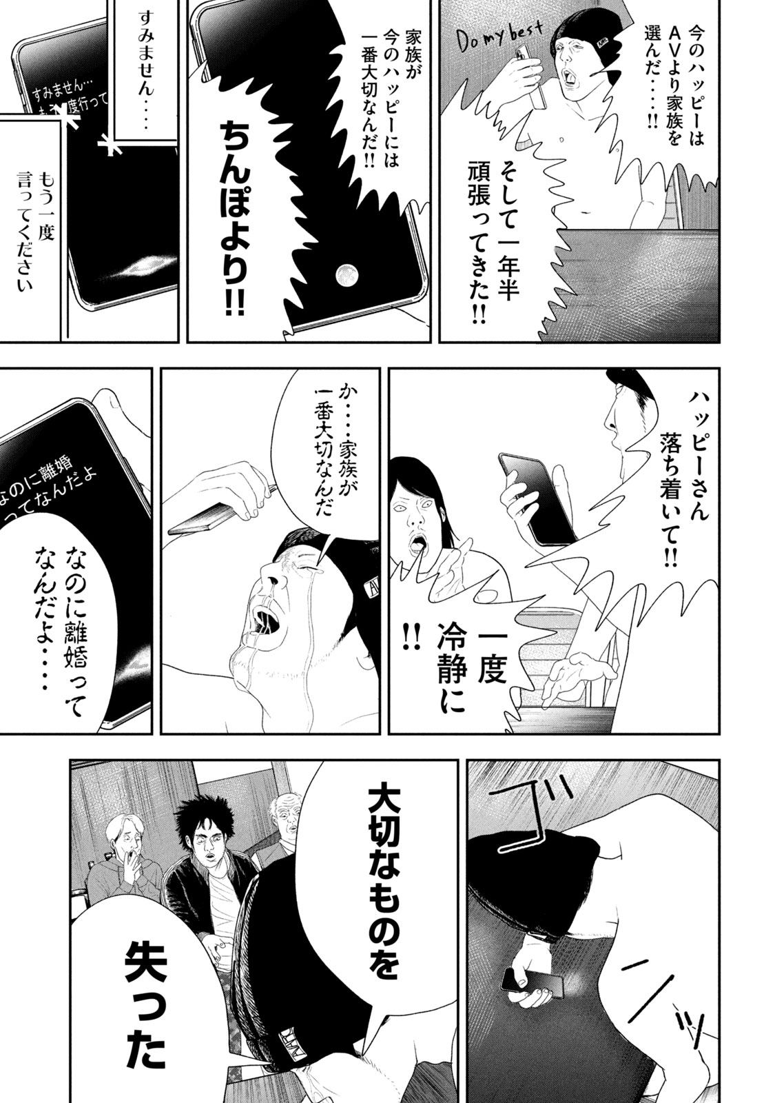 レモンエロウ 第14話 - Page 3