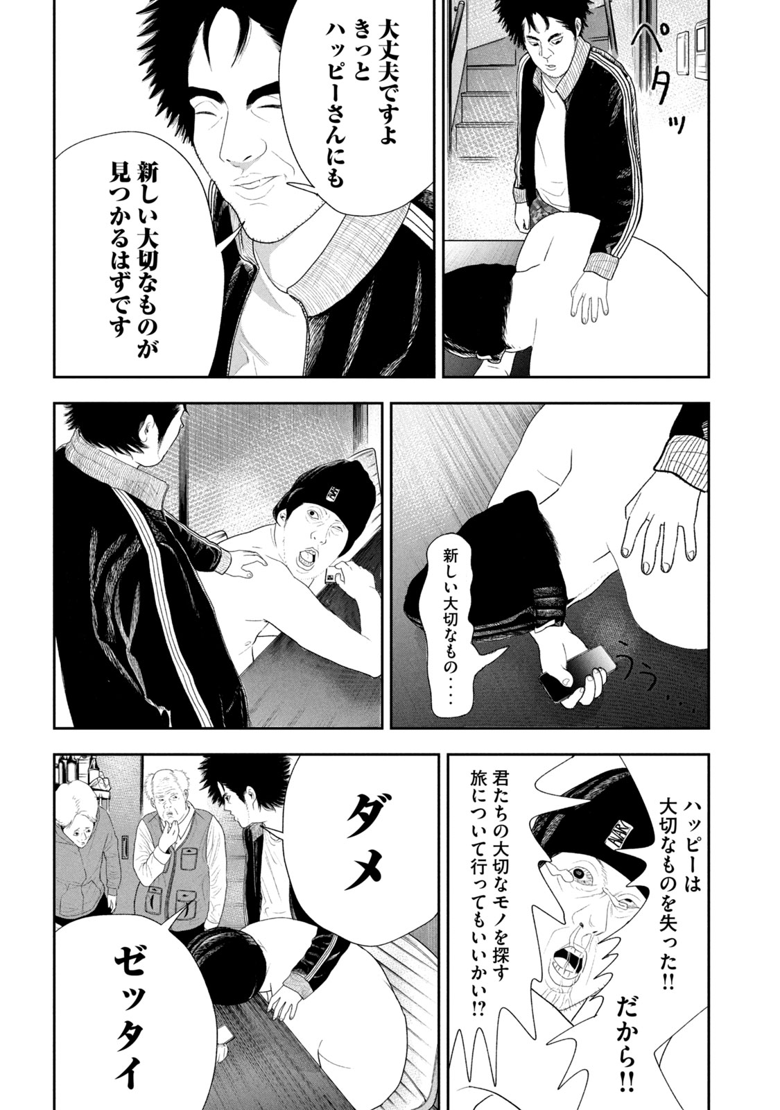 レモンエロウ 第14話 - Page 4