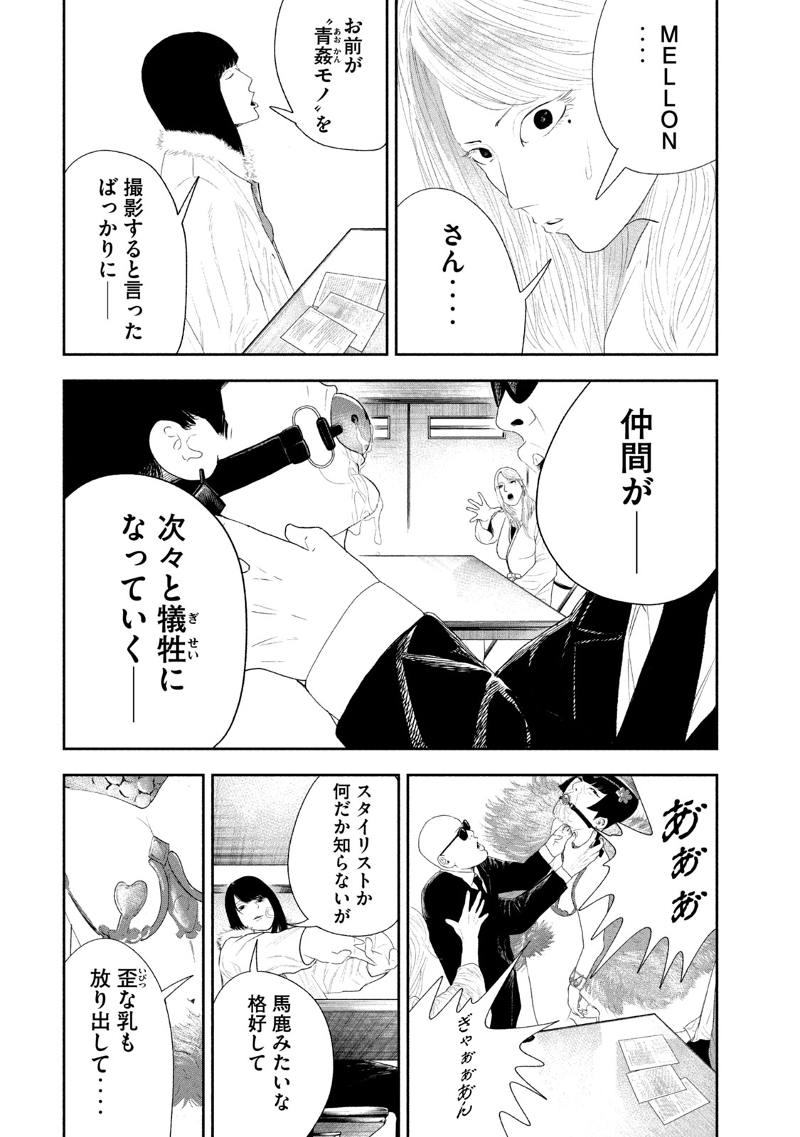 レモンエロウ 第14話 - Page 6