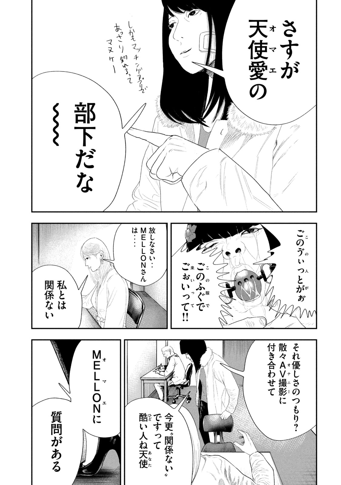 レモンエロウ 第14話 - Page 7