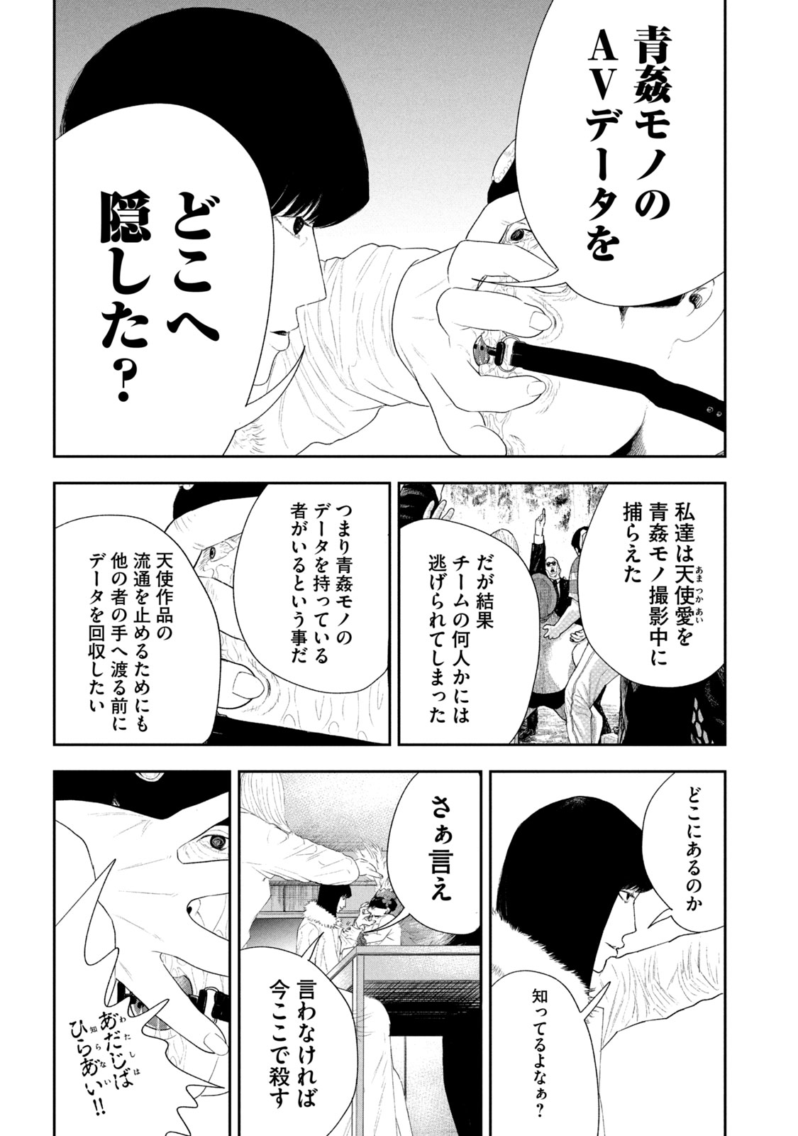 レモンエロウ 第14話 - Page 8