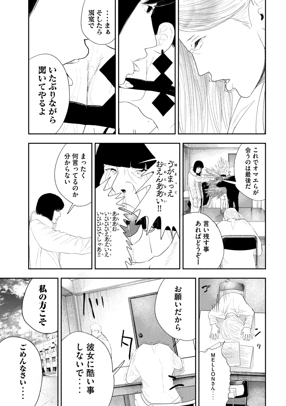 レモンエロウ 第14話 - Page 9