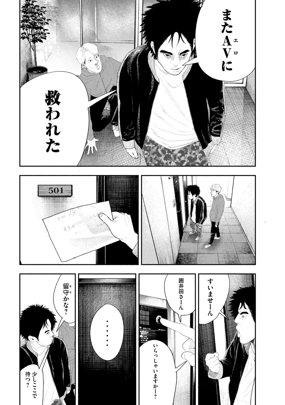 レモンエロウ 第14話 - Page 14