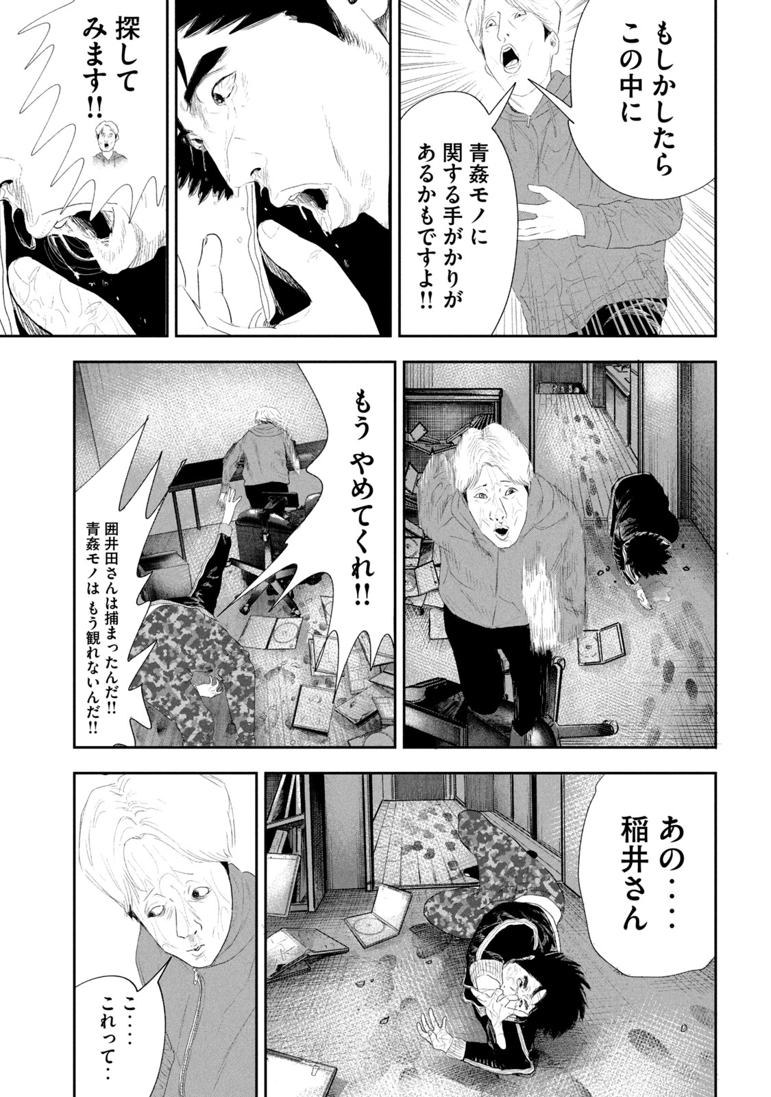 レモンエロウ 第14話 - Page 19