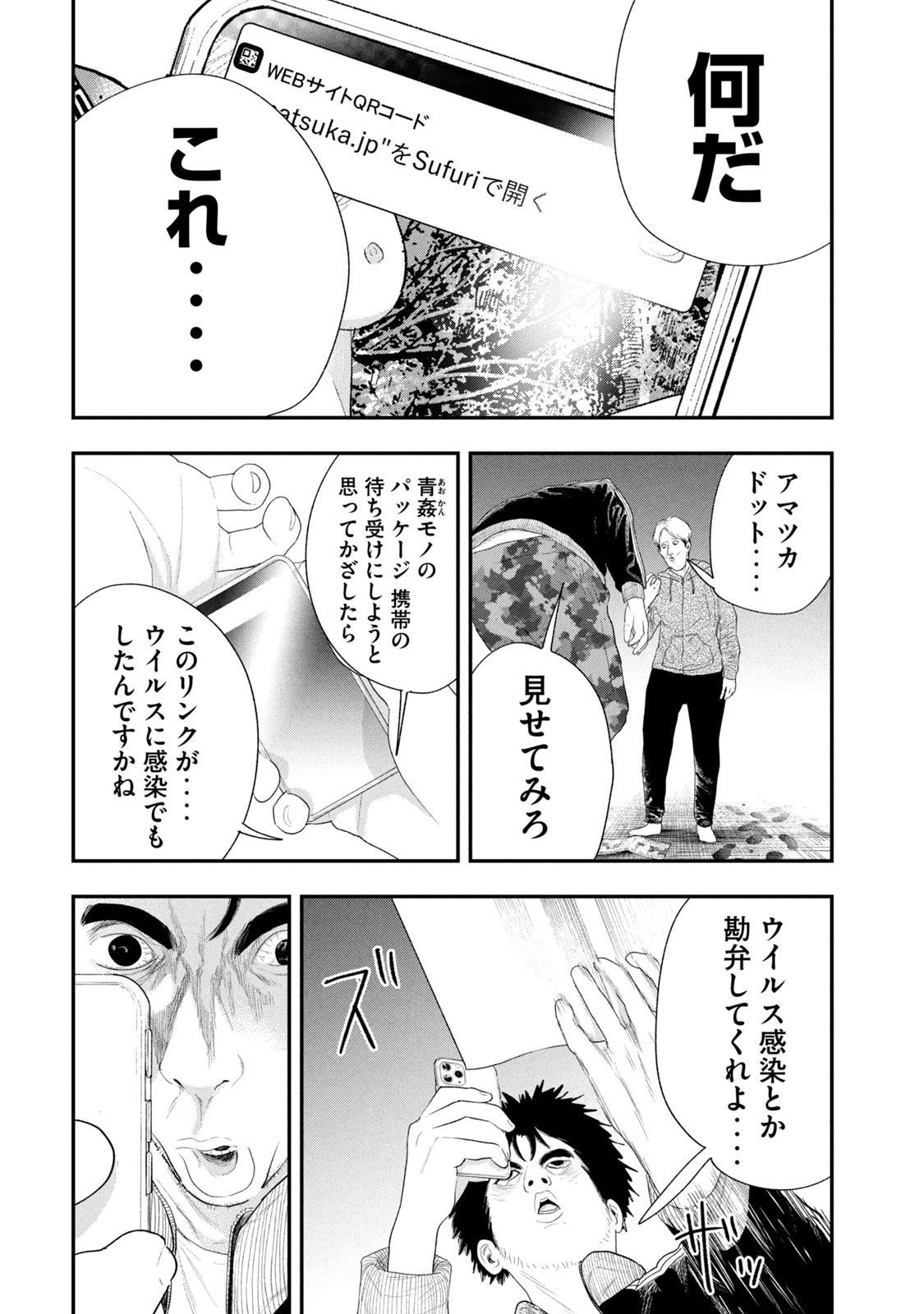 レモンエロウ 第15話 - Page 2