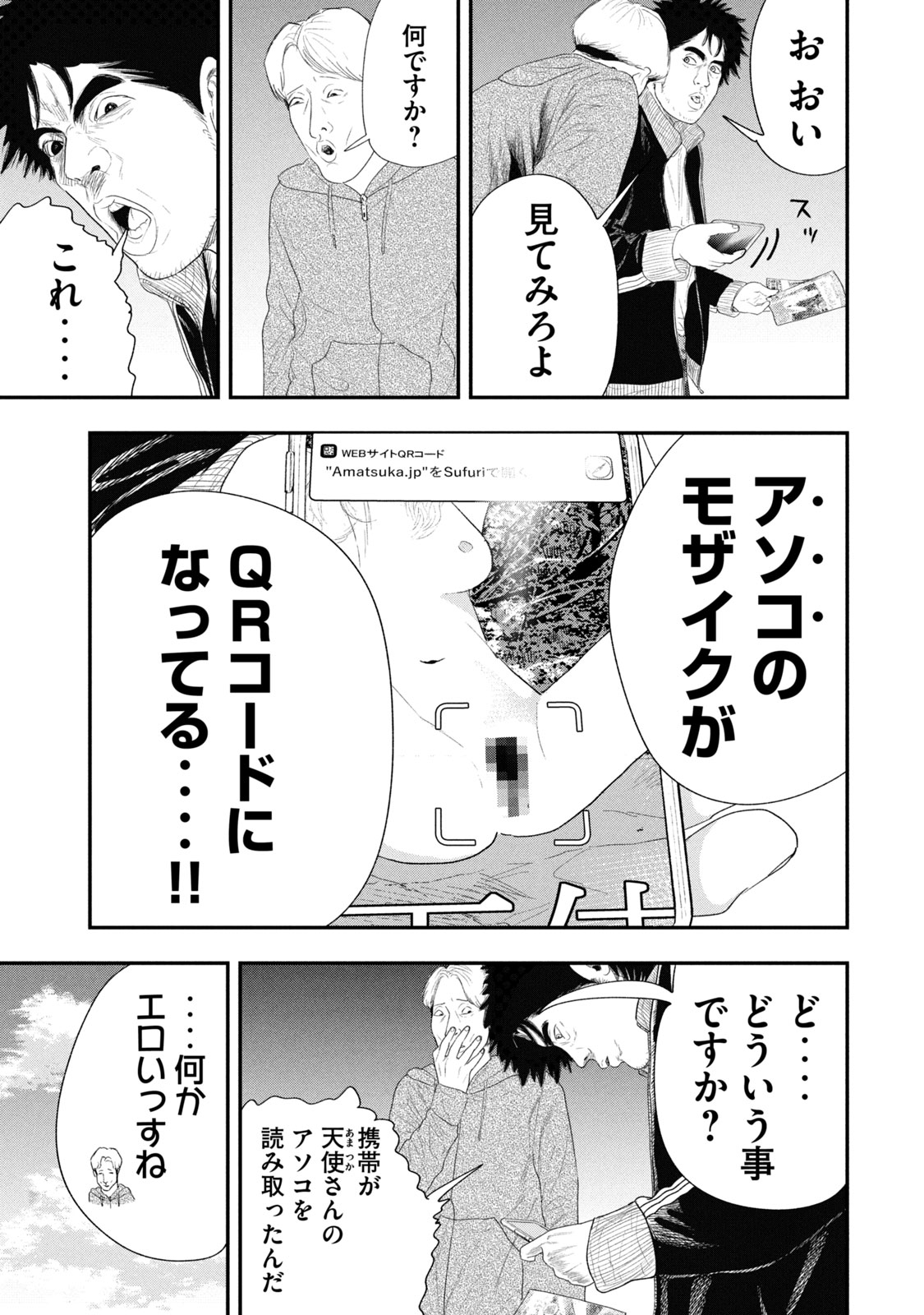 レモンエロウ 第15話 - Page 3