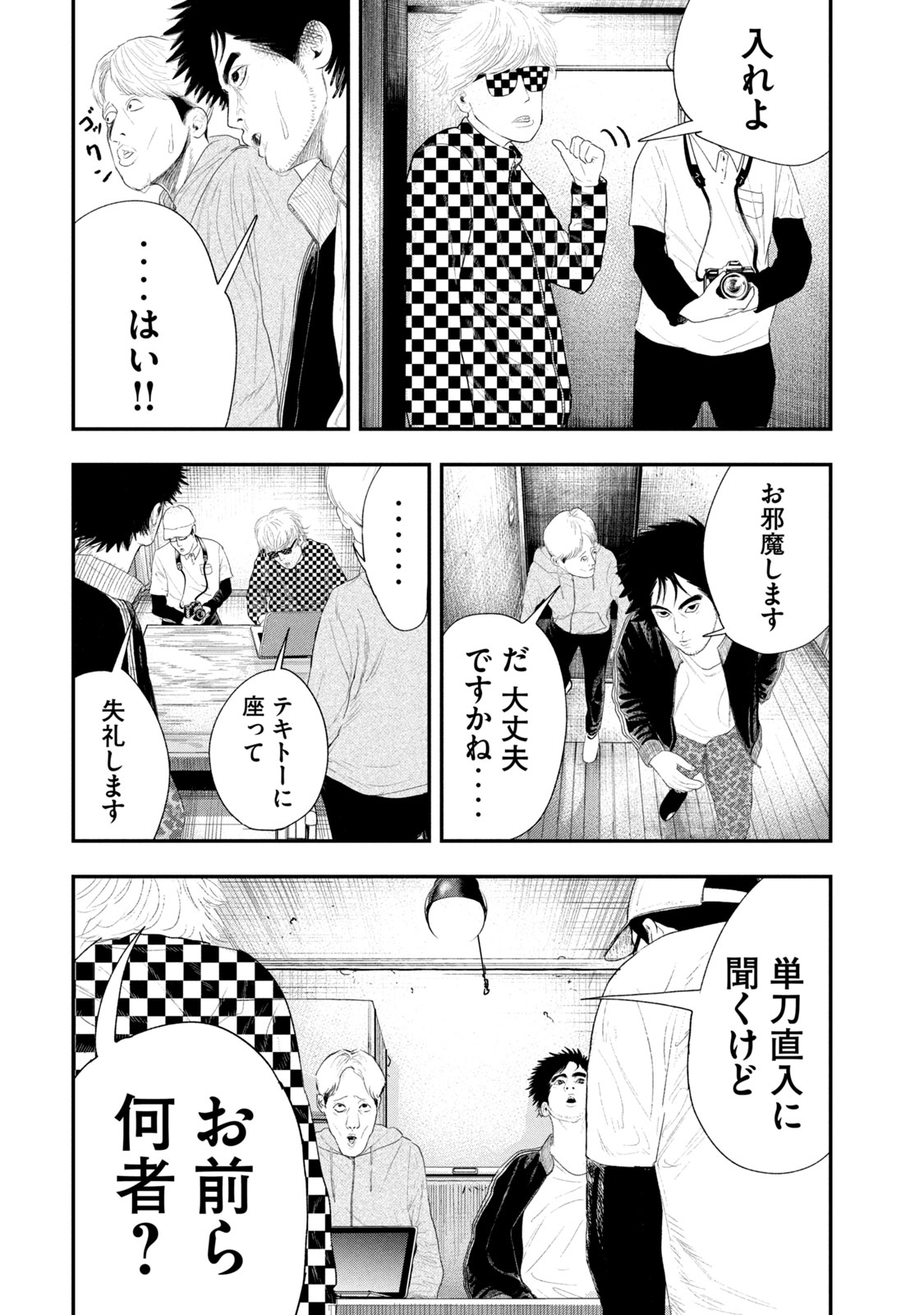 レモンエロウ 第16話 - Page 4