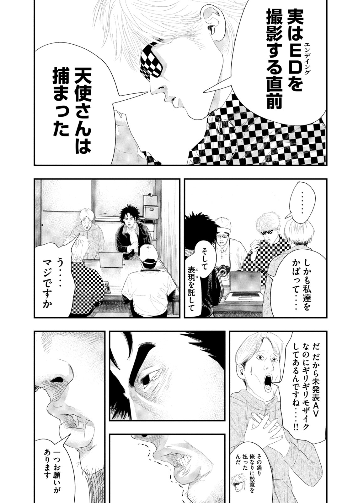 レモンエロウ 第18話 - Page 9