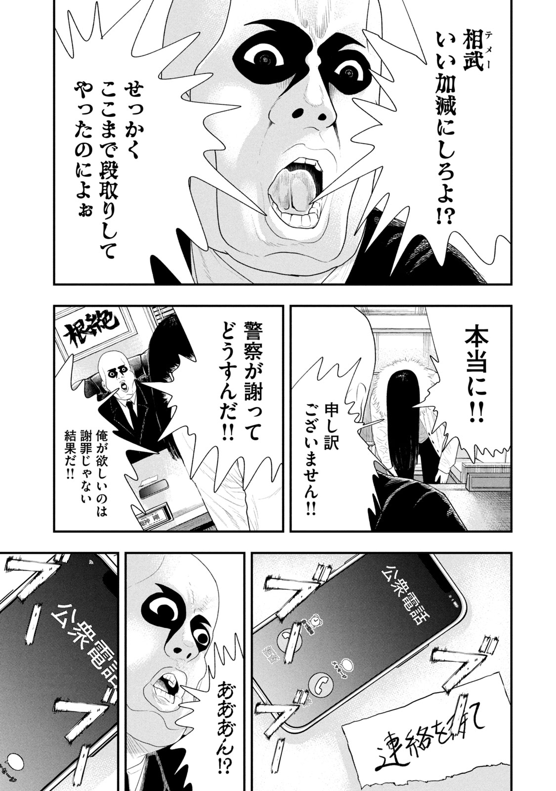 レモンエロウ 第20話 - Page 5