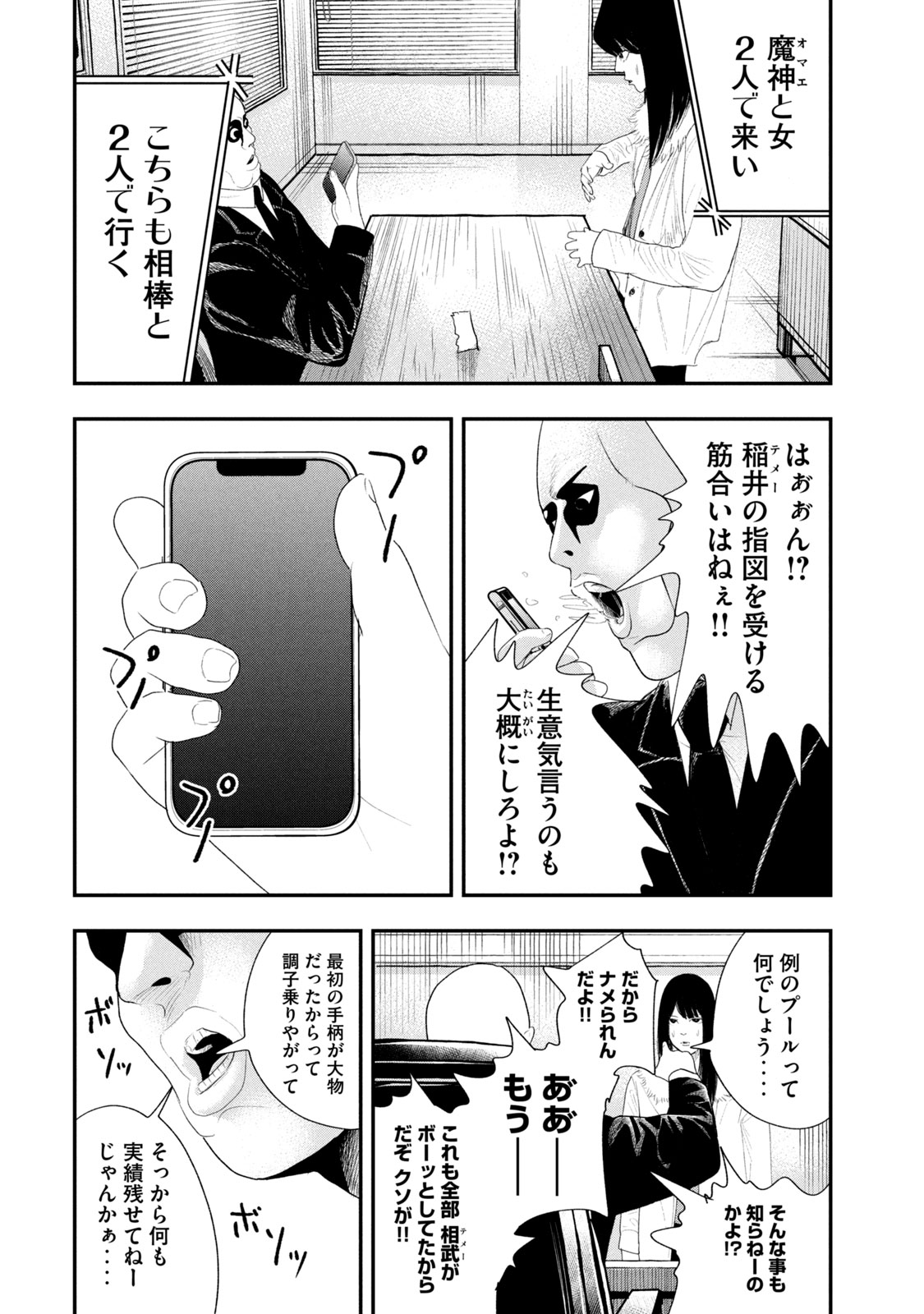 レモンエロウ 第20話 - Page 8