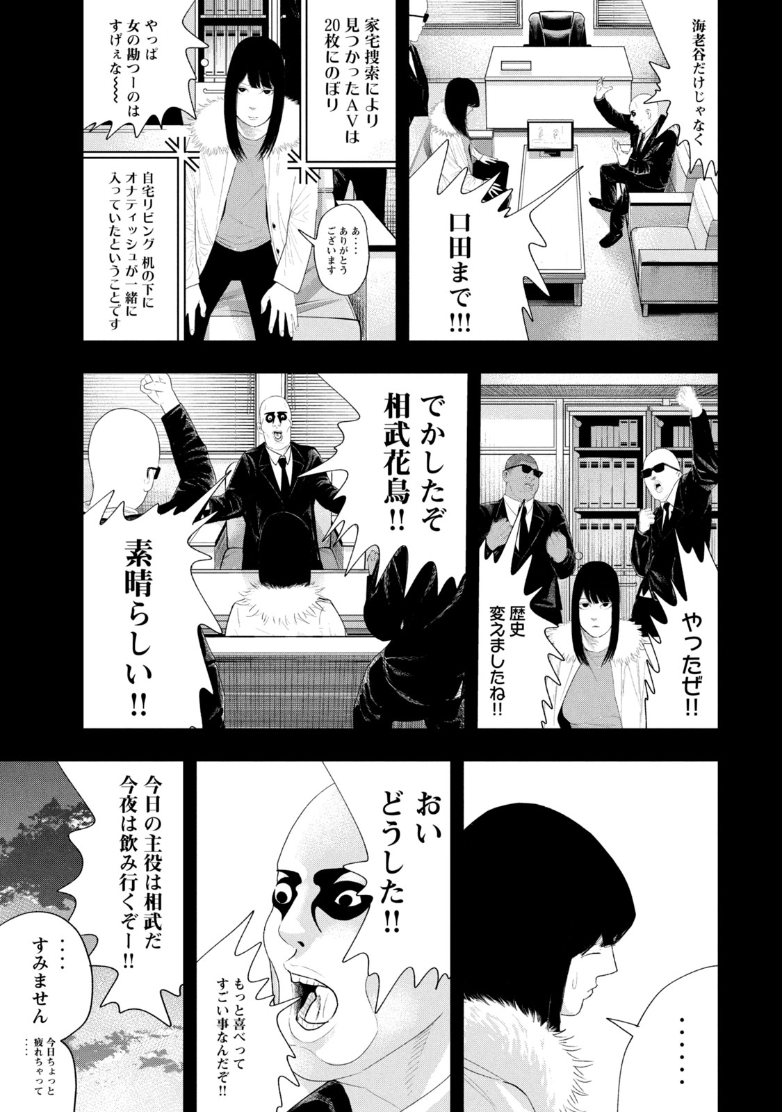 レモンエロウ 第21話 - Page 15