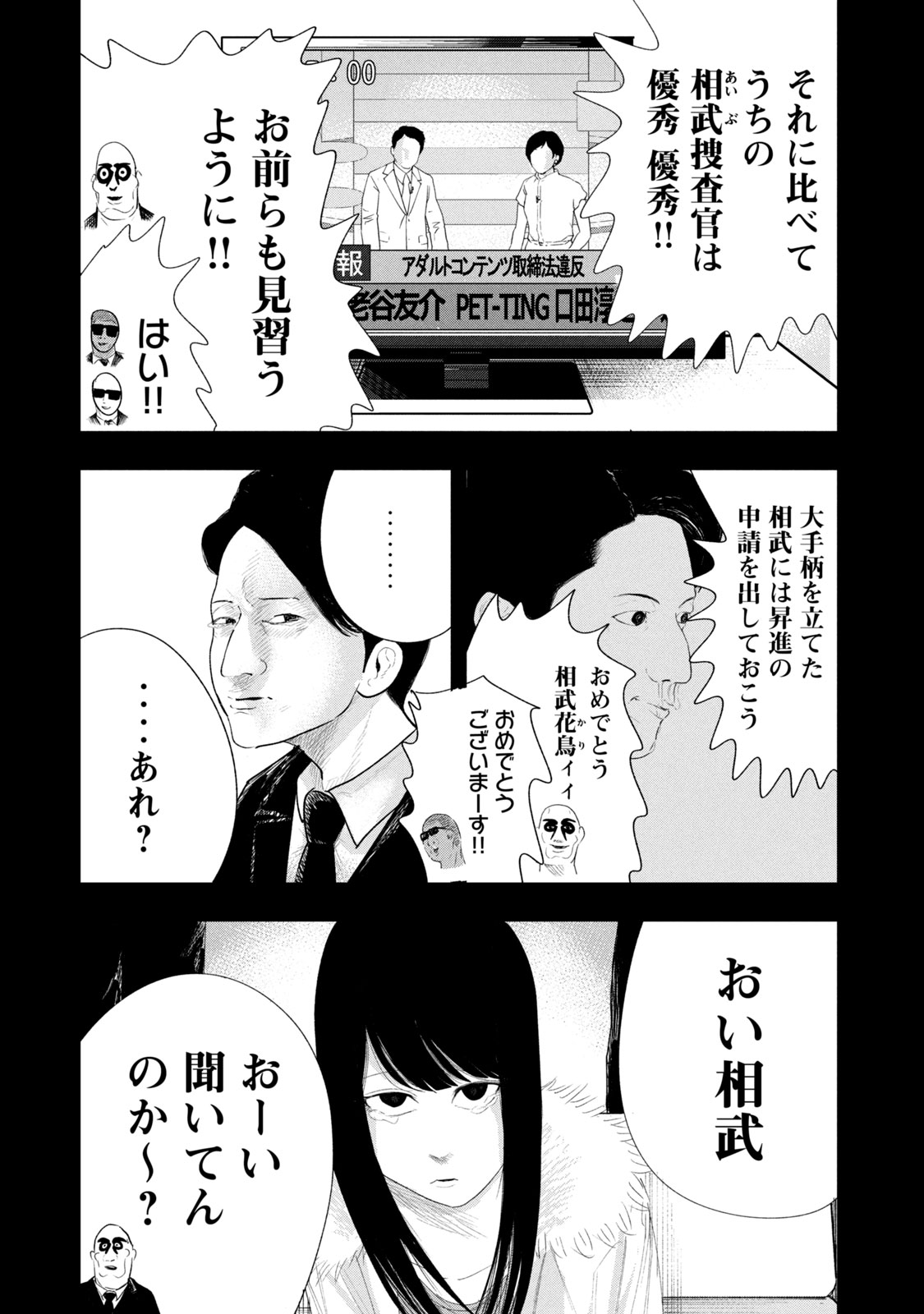 レモンエロウ 第22話 - Page 6