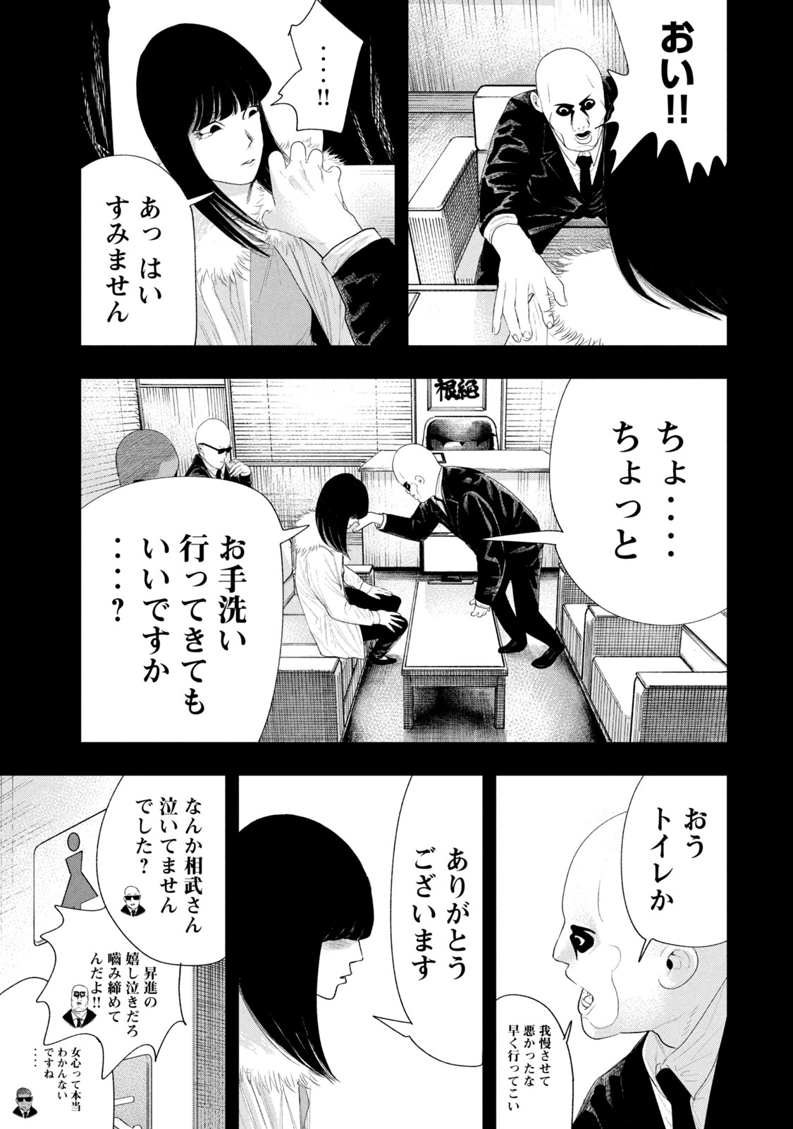 レモンエロウ 第22話 - Page 7