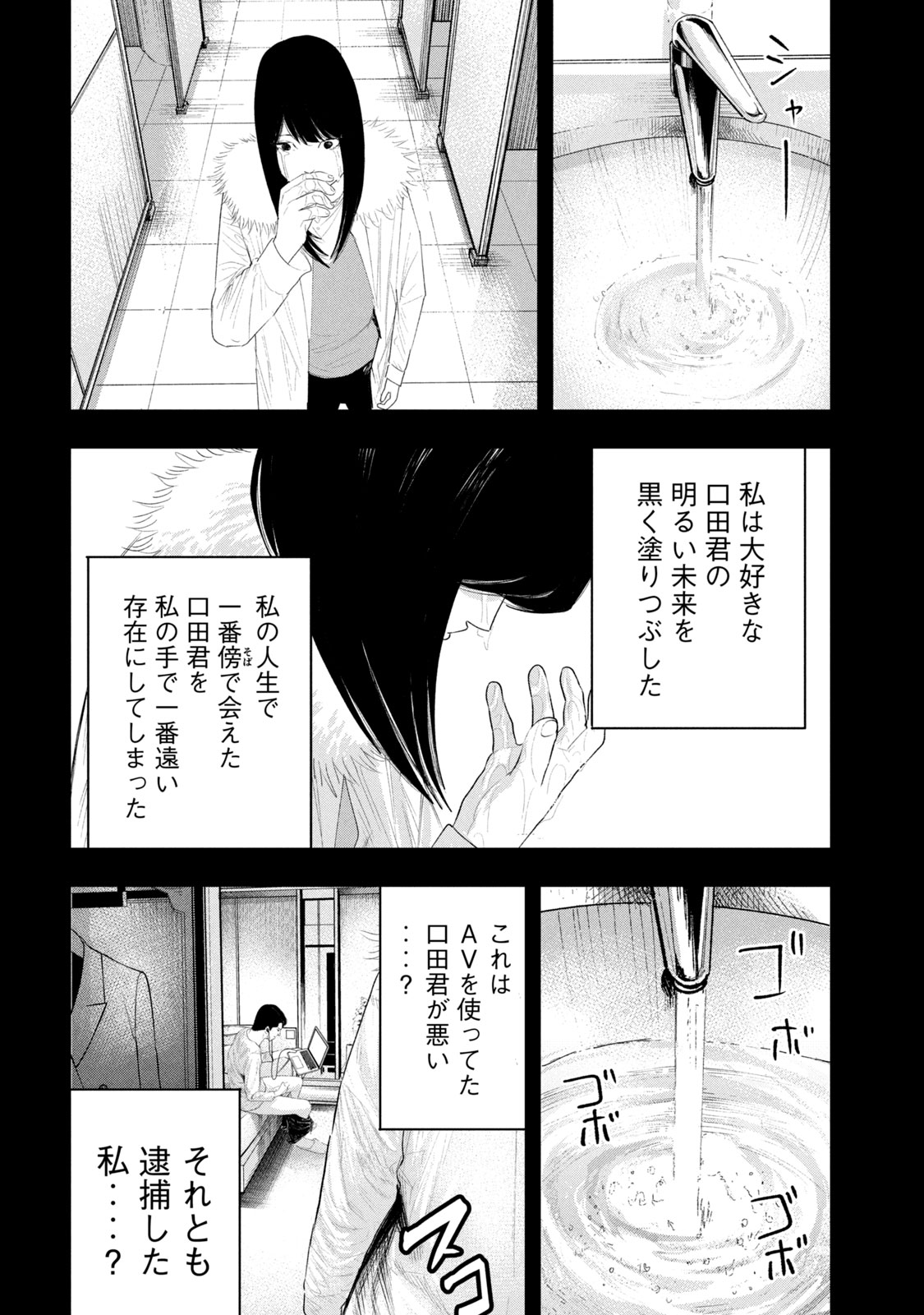 レモンエロウ 第22話 - Page 8