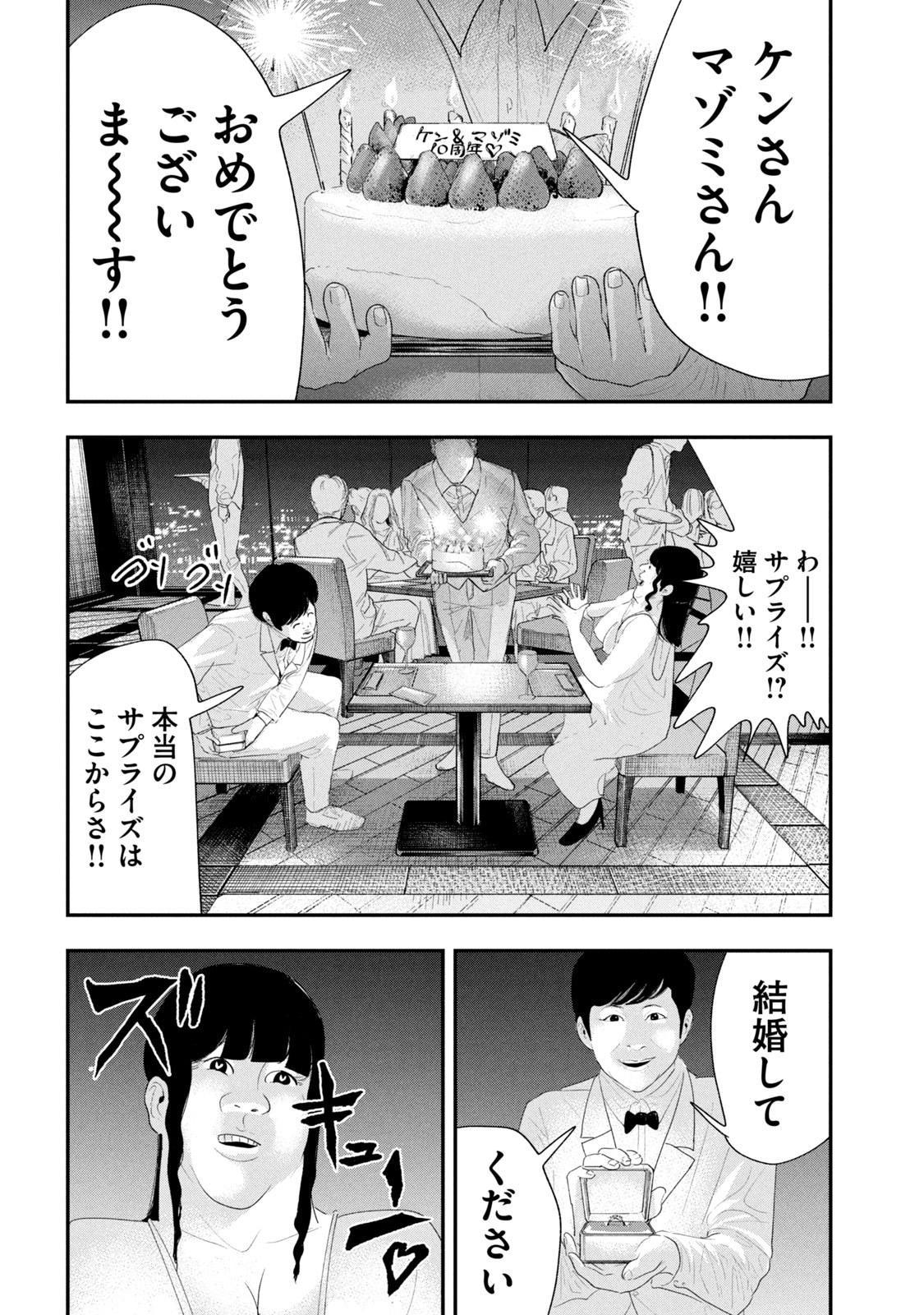 レモンエロウ 第24話 - Page 2