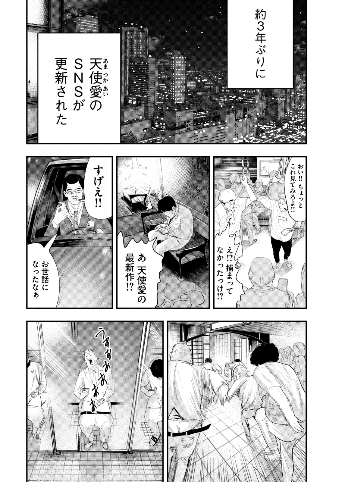 レモンエロウ 第24話 - Page 4