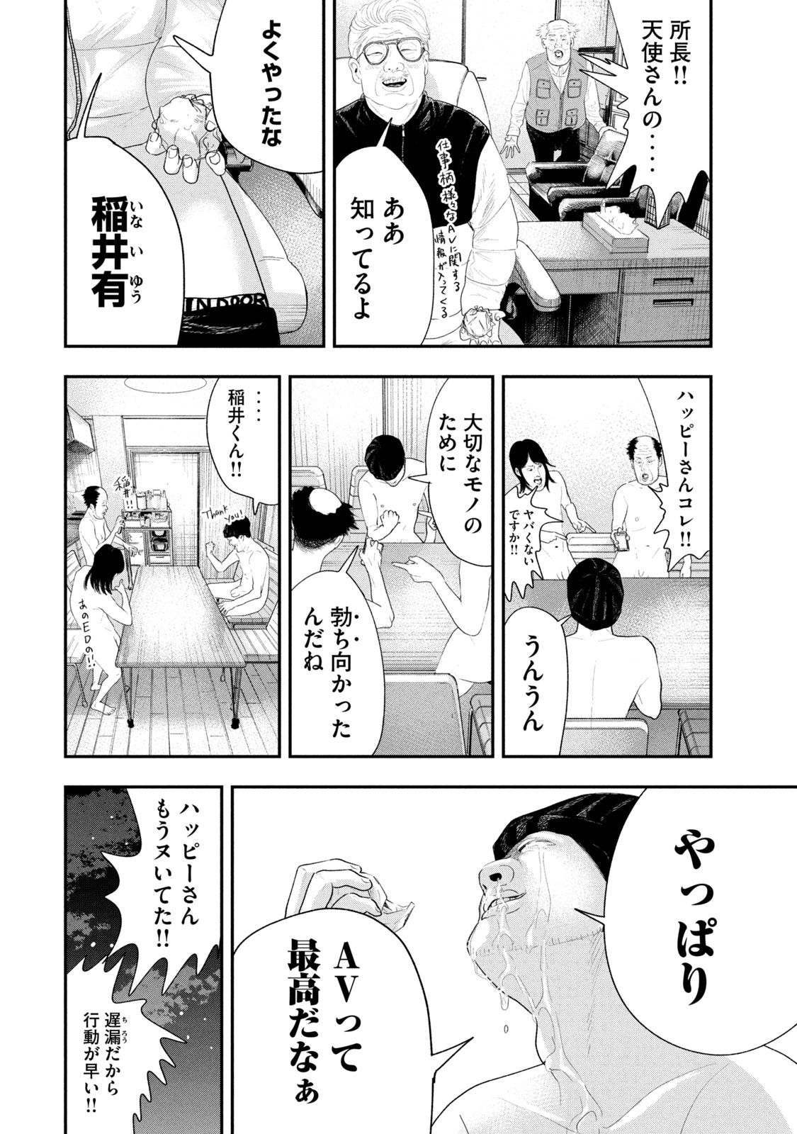 レモンエロウ 第24話 - Page 6