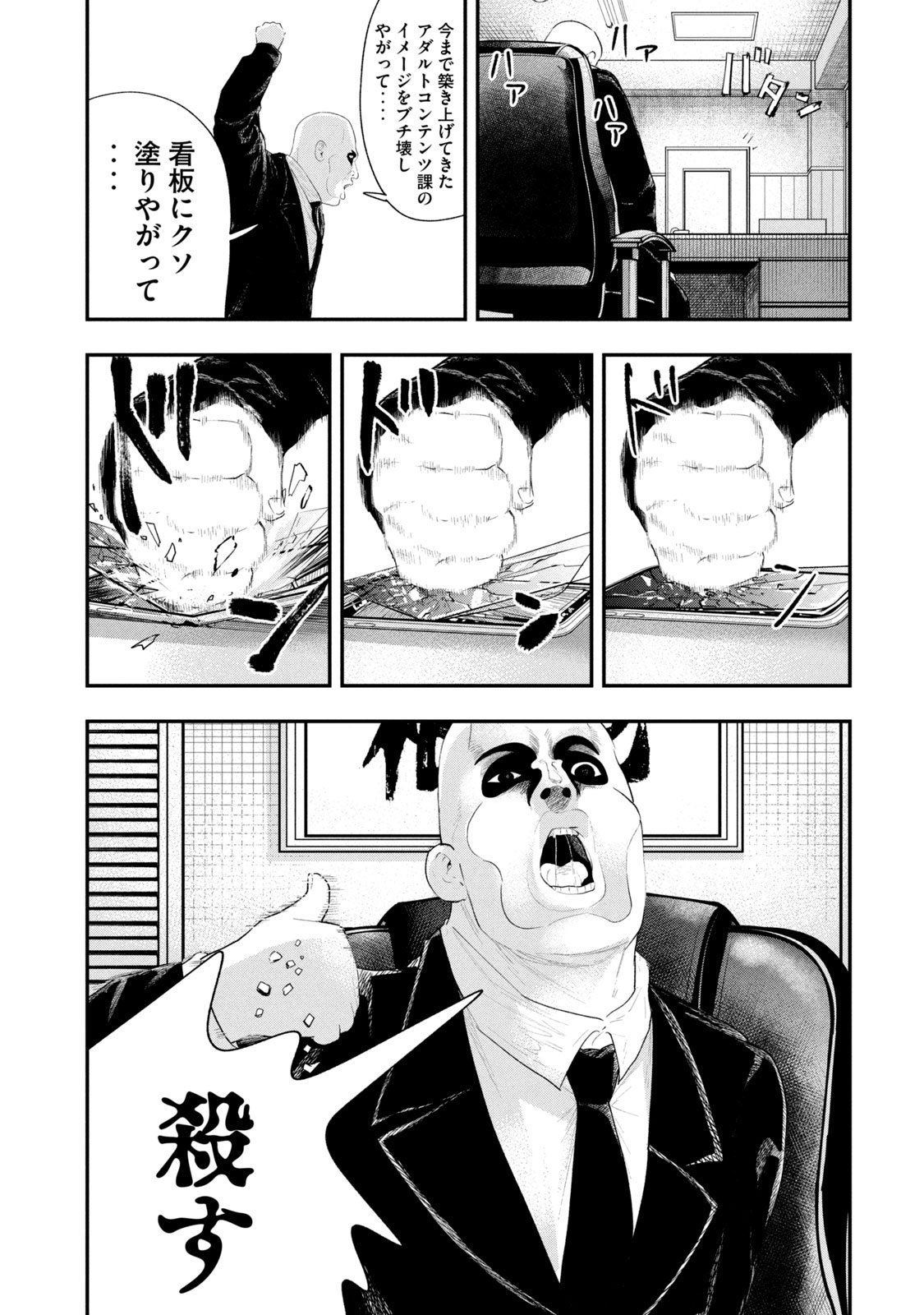 レモンエロウ 第24話 - Page 9