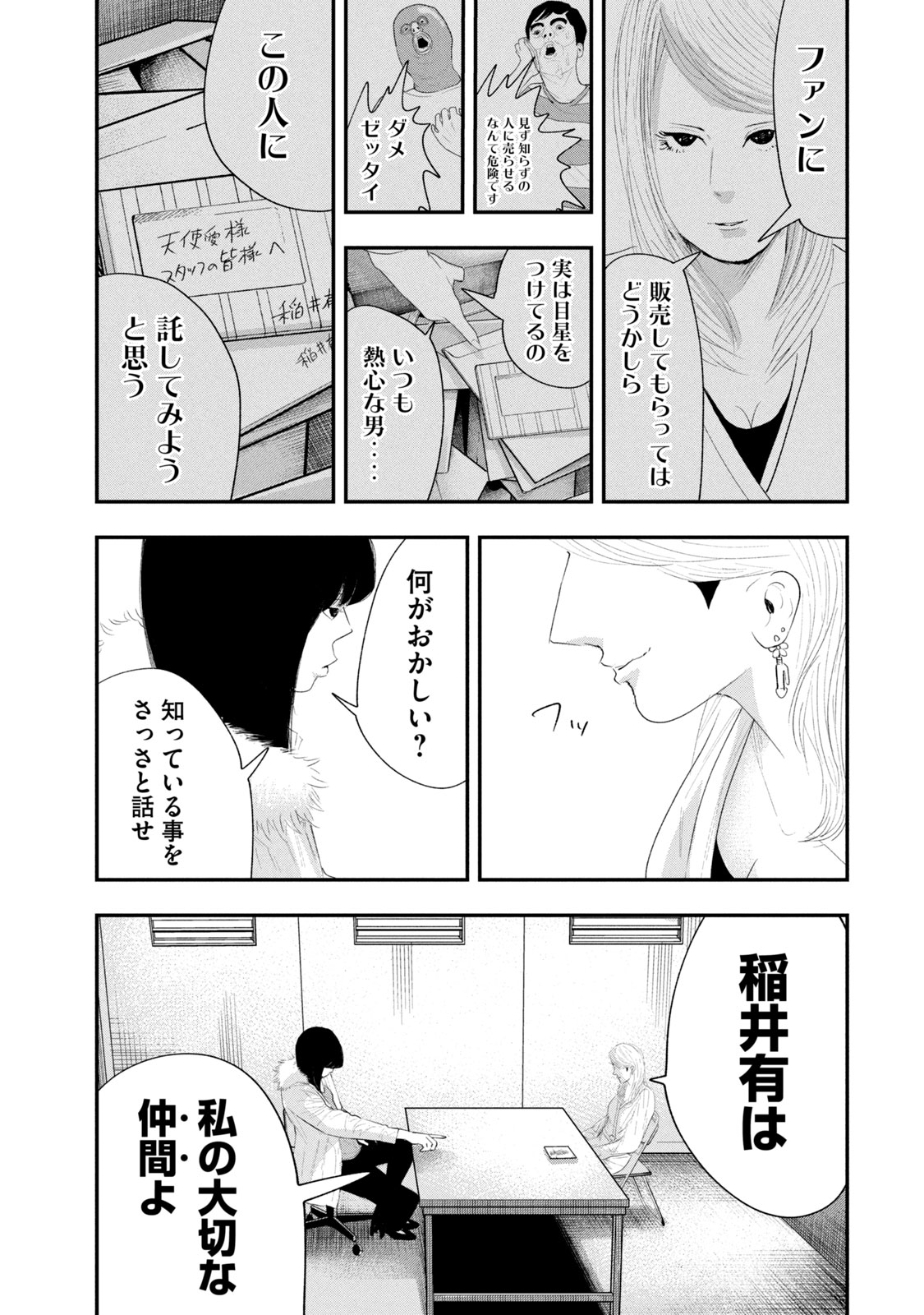 レモンエロウ 第24話 - Page 17