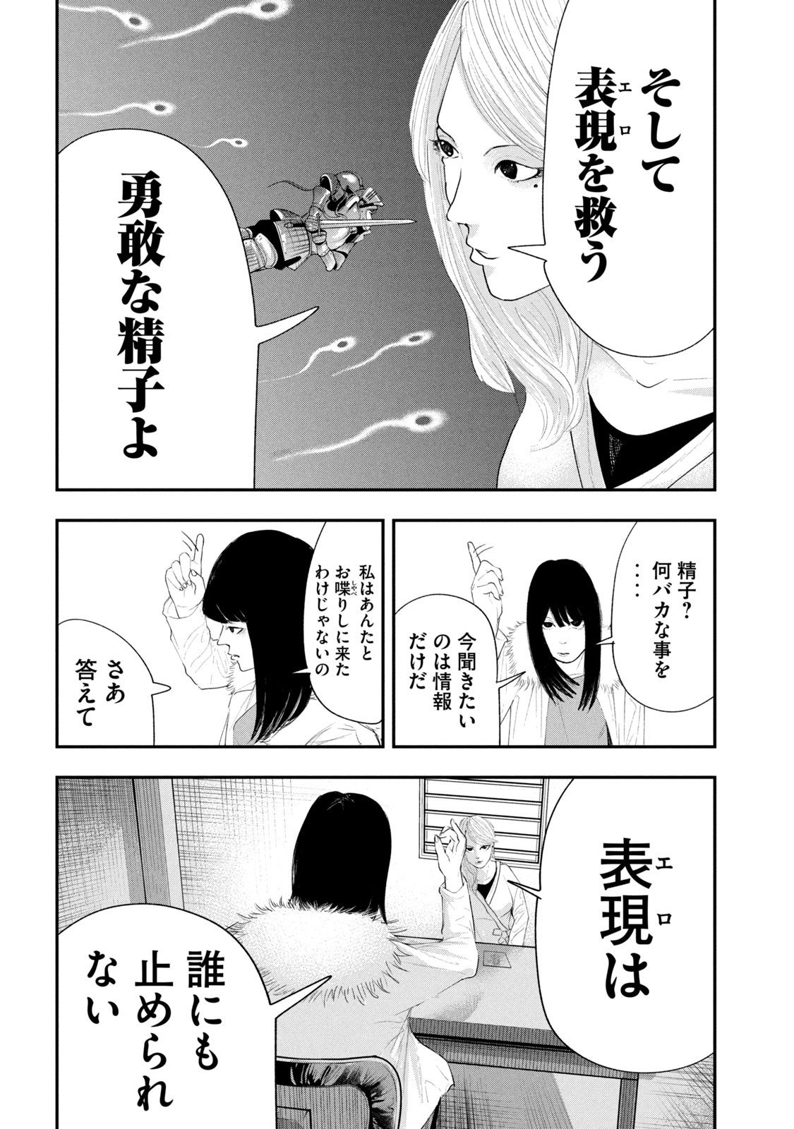 レモンエロウ 第24話 - Page 18