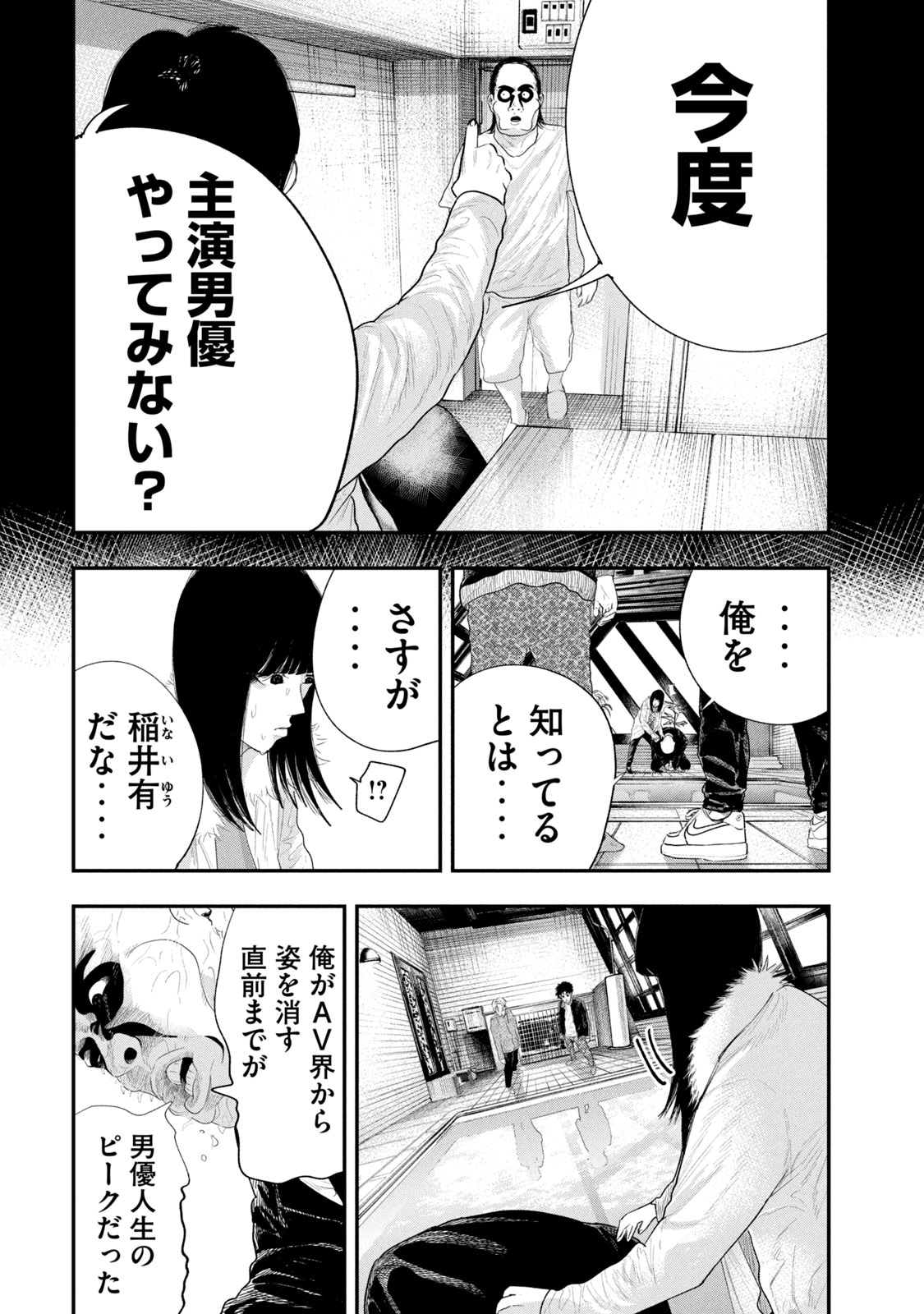 レモンエロウ 第26話 - Page 6