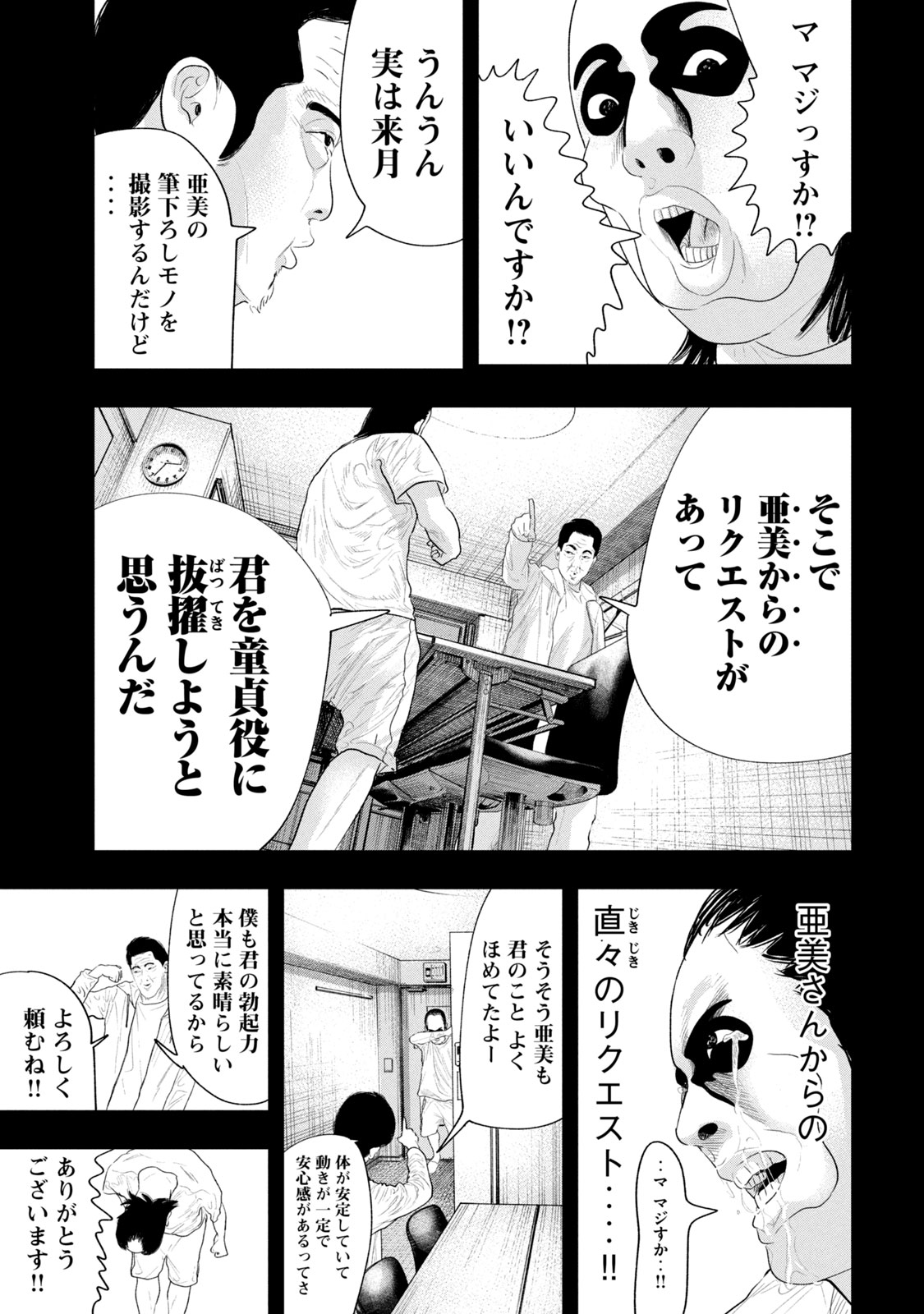 レモンエロウ 第26話 - Page 7