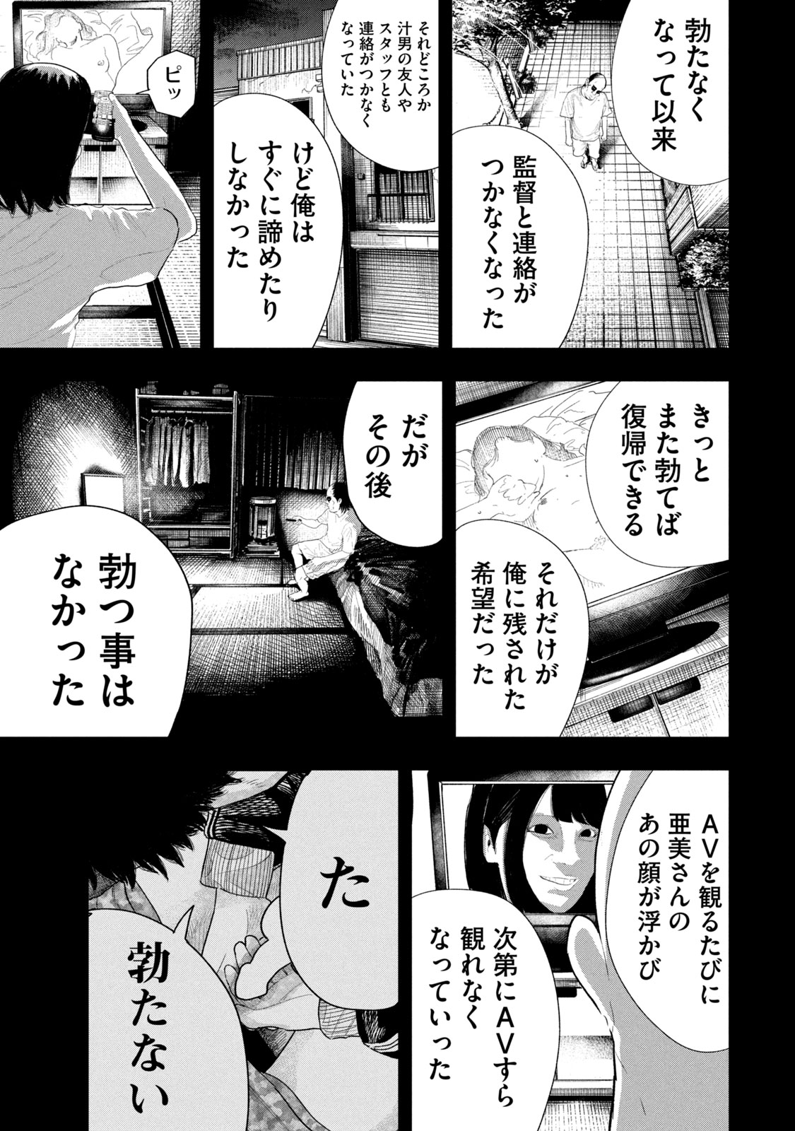 レモンエロウ 第26話 - Page 11
