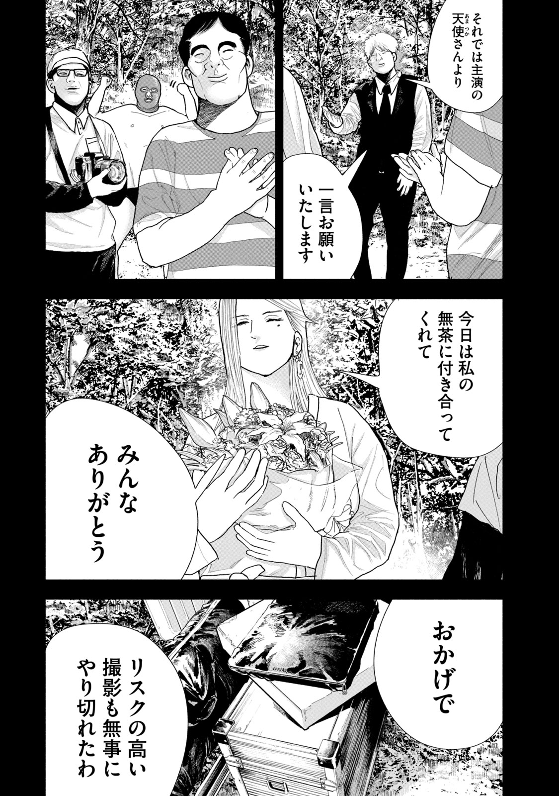 レモンエロウ 第9話 - Page 2