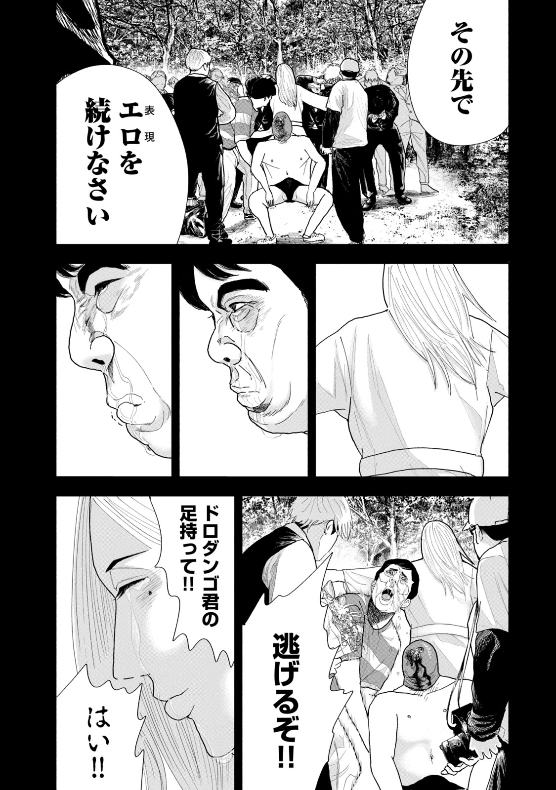 レモンエロウ 第9話 - Page 13