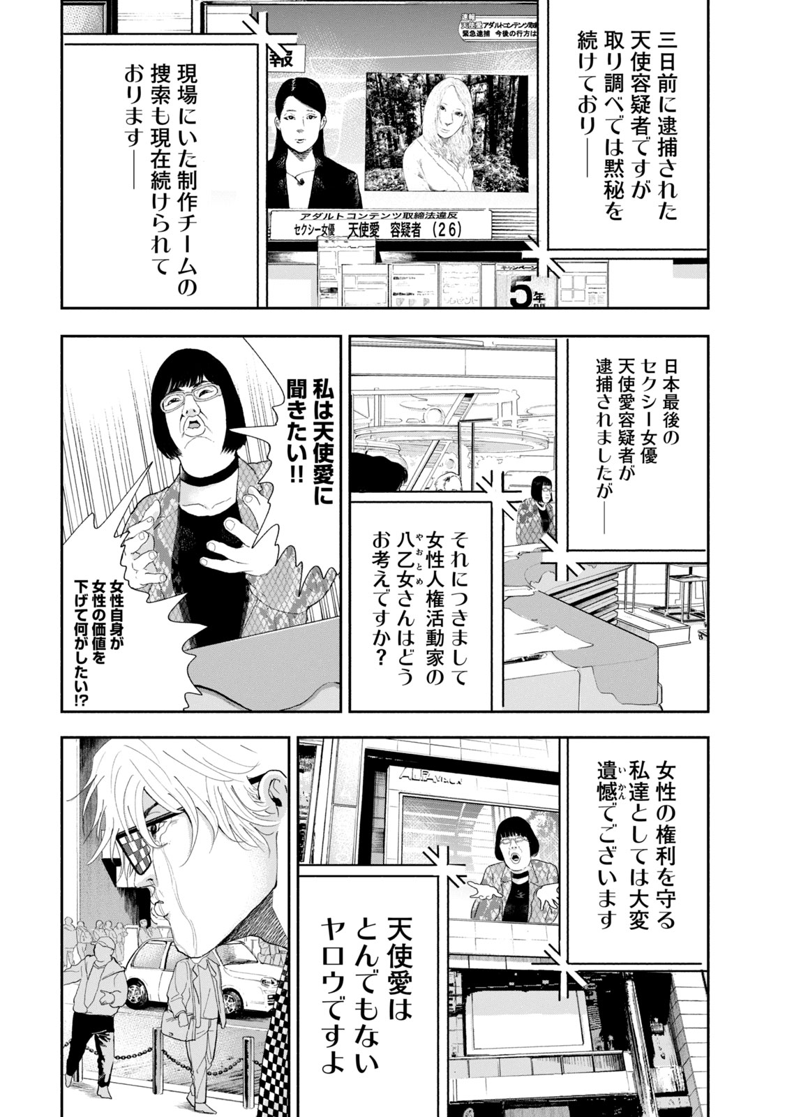 レモンエロウ 第9話 - Page 16