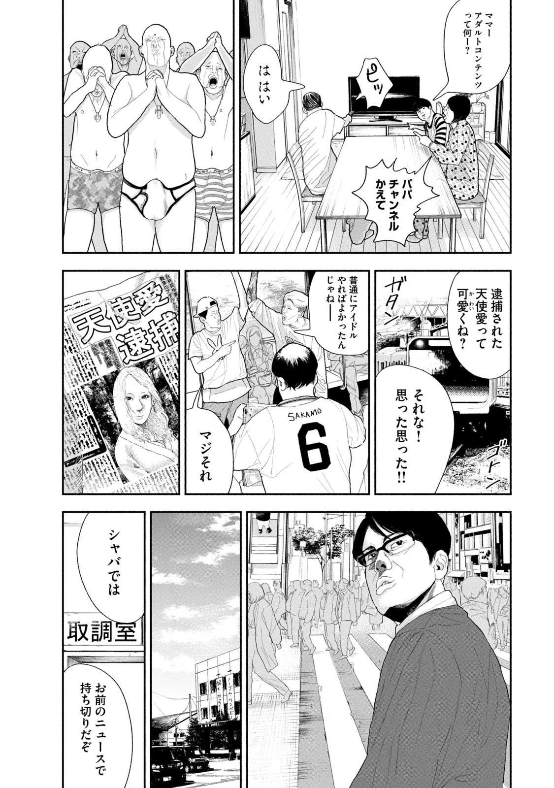 レモンエロウ 第9話 - Page 17