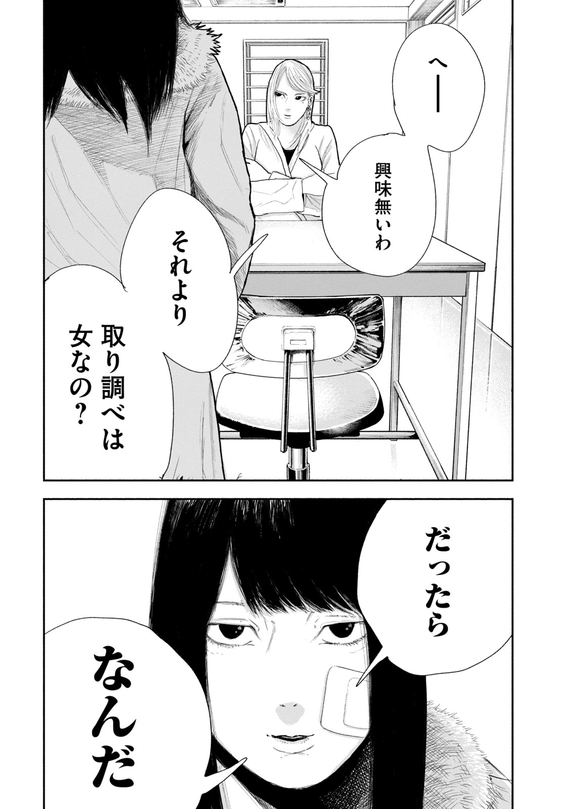 レモンエロウ 第9話 - Page 18