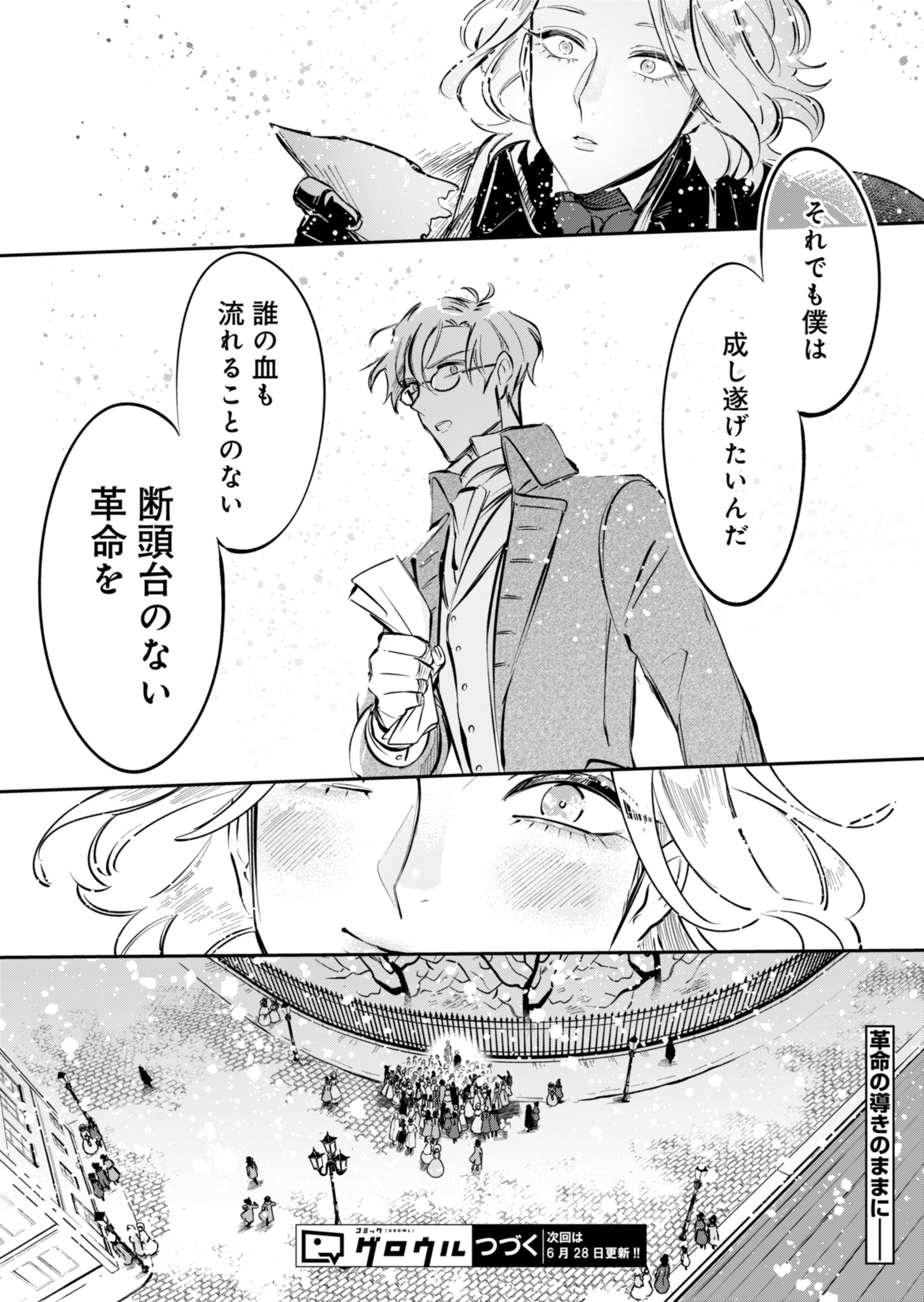 -レ・ミゼラブル-ルールブルーの友らへ 第1話 - Page 67