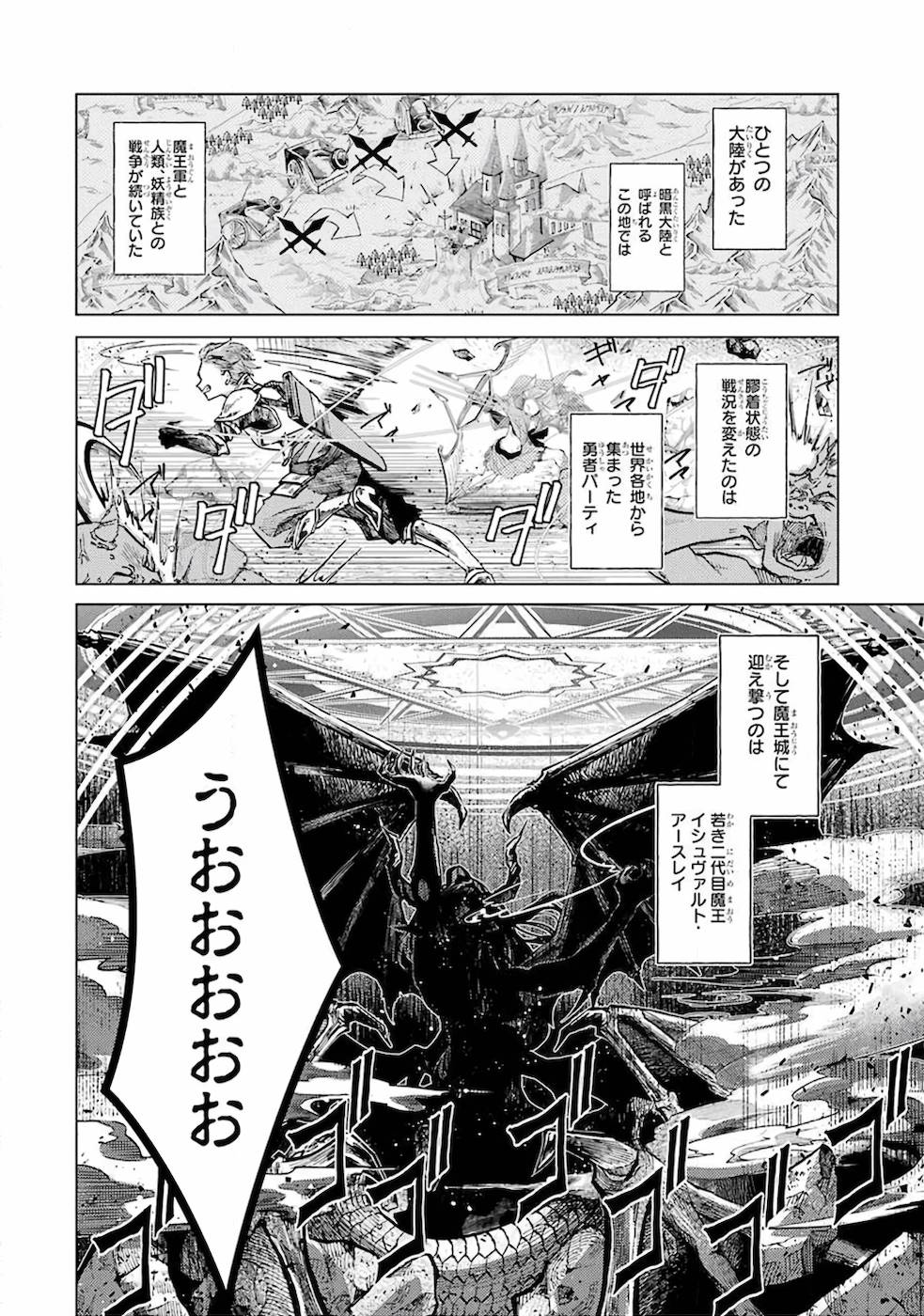 レベル０の魔王様、異世界で冒険者を始めます 第1話 - Page 2