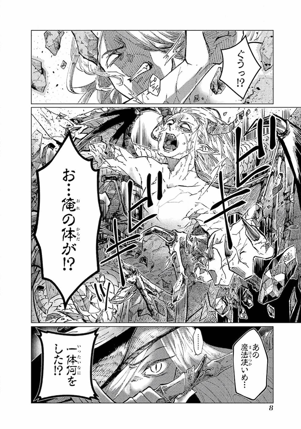 レベル０の魔王様、異世界で冒険者を始めます 第1話 - Page 4