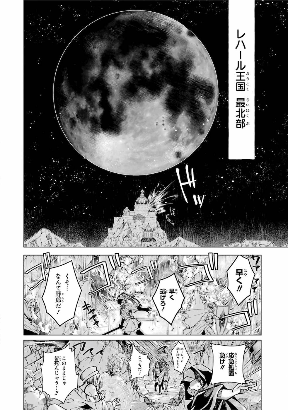 レベル０の魔王様、異世界で冒険者を始めます 第1話 - Page 6