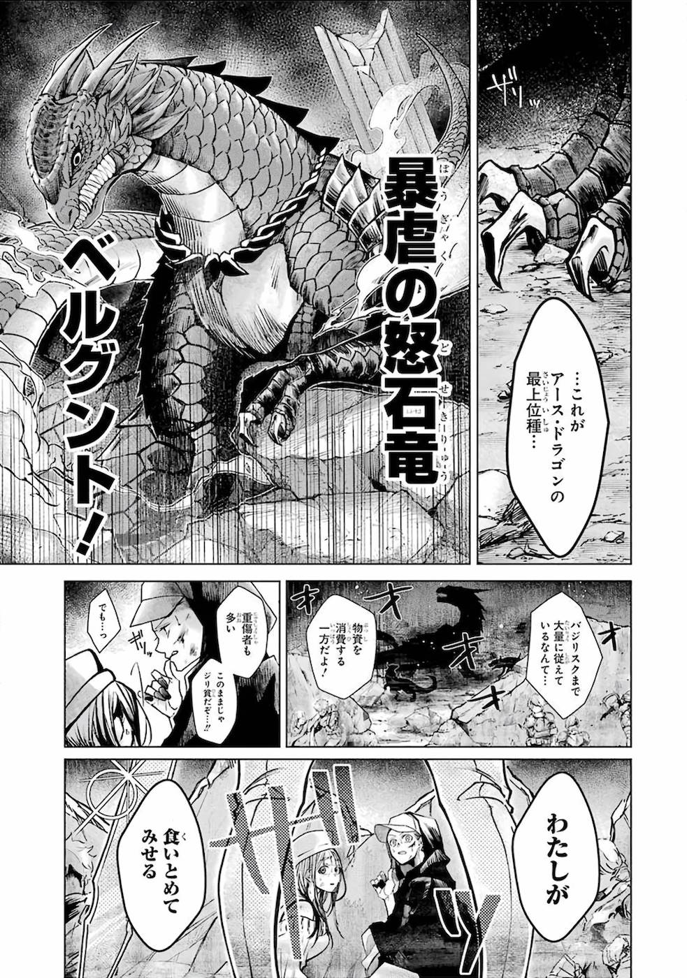 レベル０の魔王様、異世界で冒険者を始めます 第1話 - Page 7