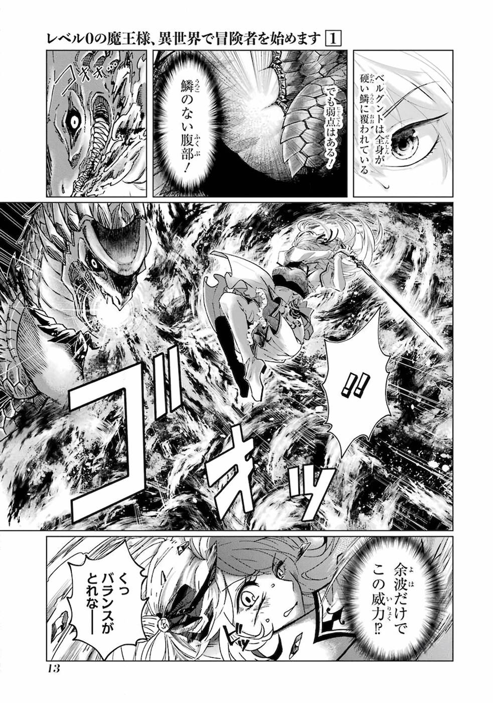 レベル０の魔王様、異世界で冒険者を始めます 第1話 - Page 9