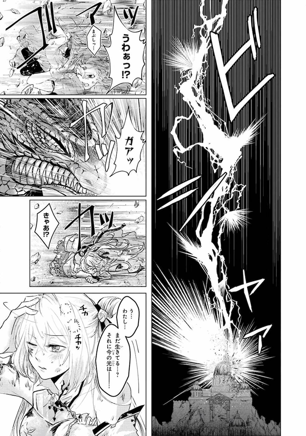 レベル０の魔王様、異世界で冒険者を始めます 第1話 - Page 11